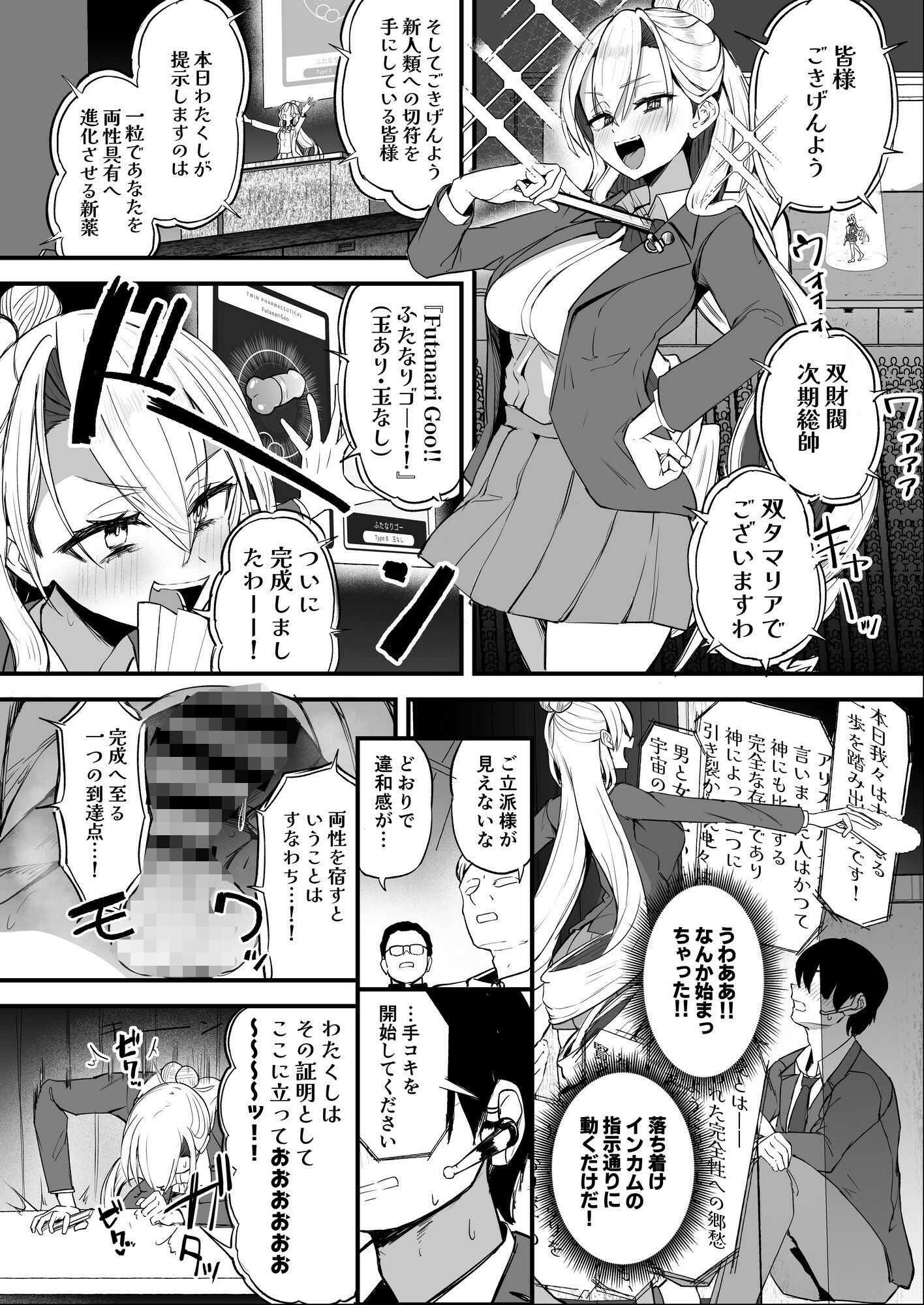 ふたなりお嬢様タマリアちゃん 立ち読み 8 / 11