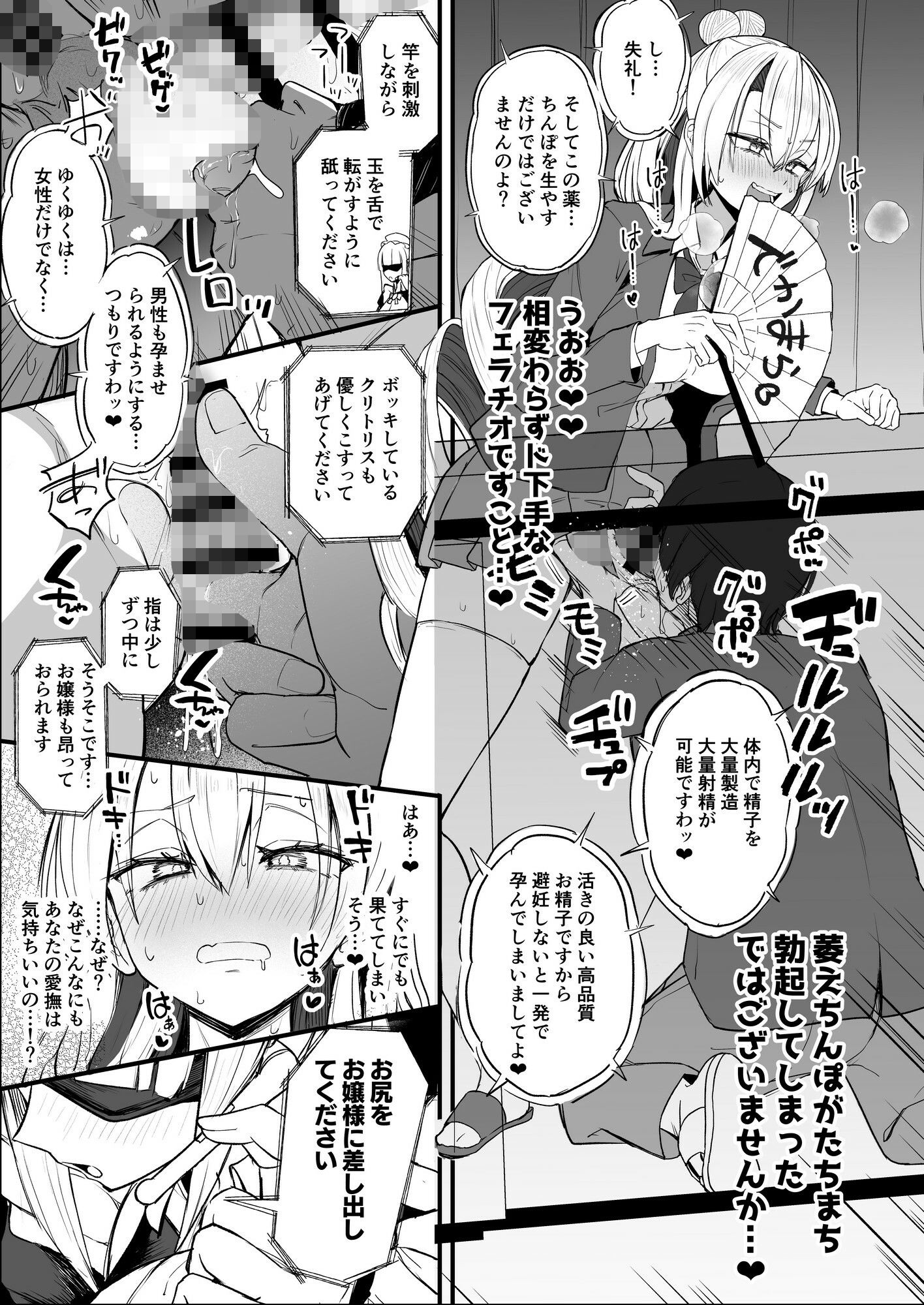 ふたなりお嬢様タマリアちゃん 立ち読み 9 / 11