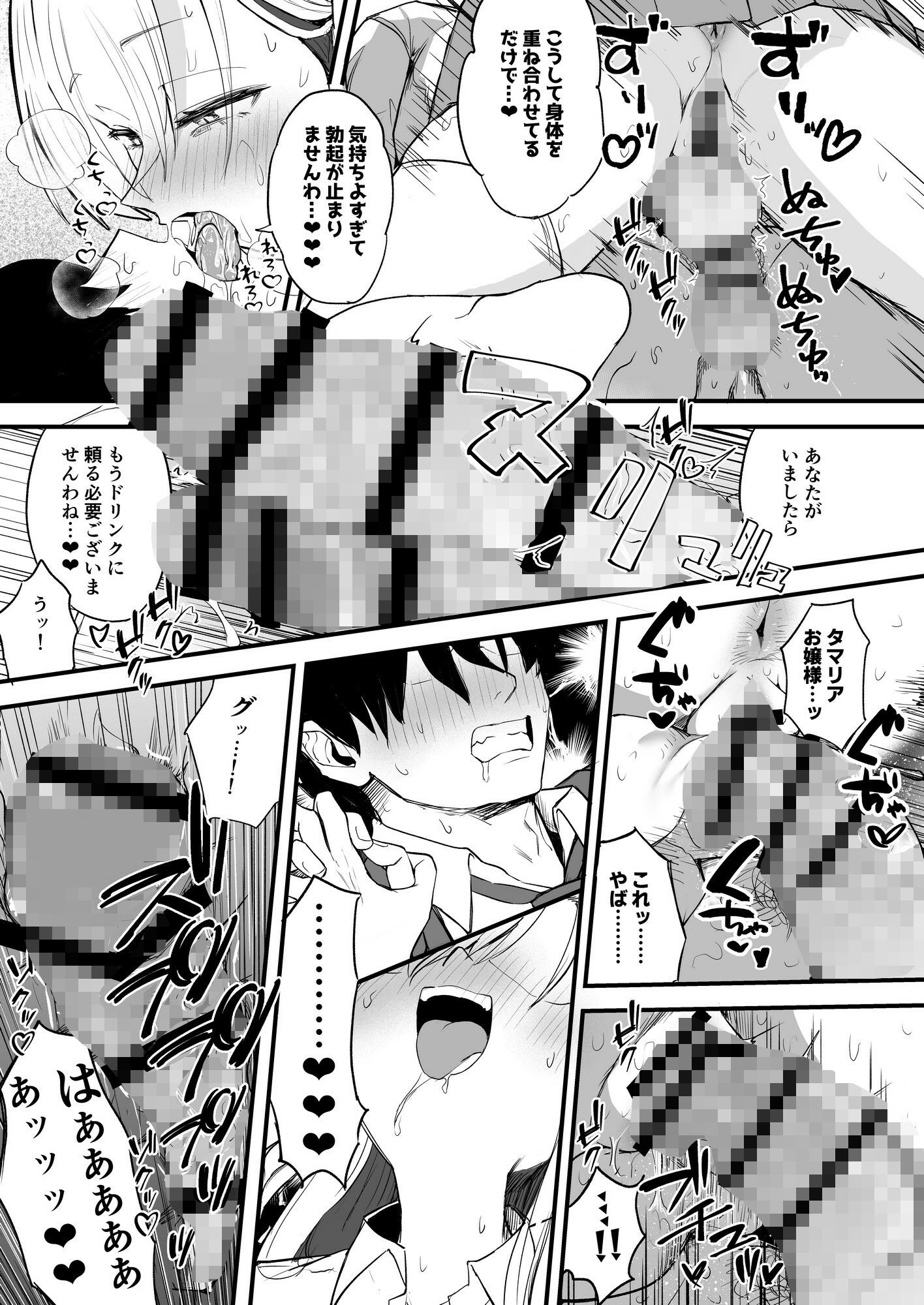 ふたなりお嬢様タマリアちゃん 立ち読み 11 / 11