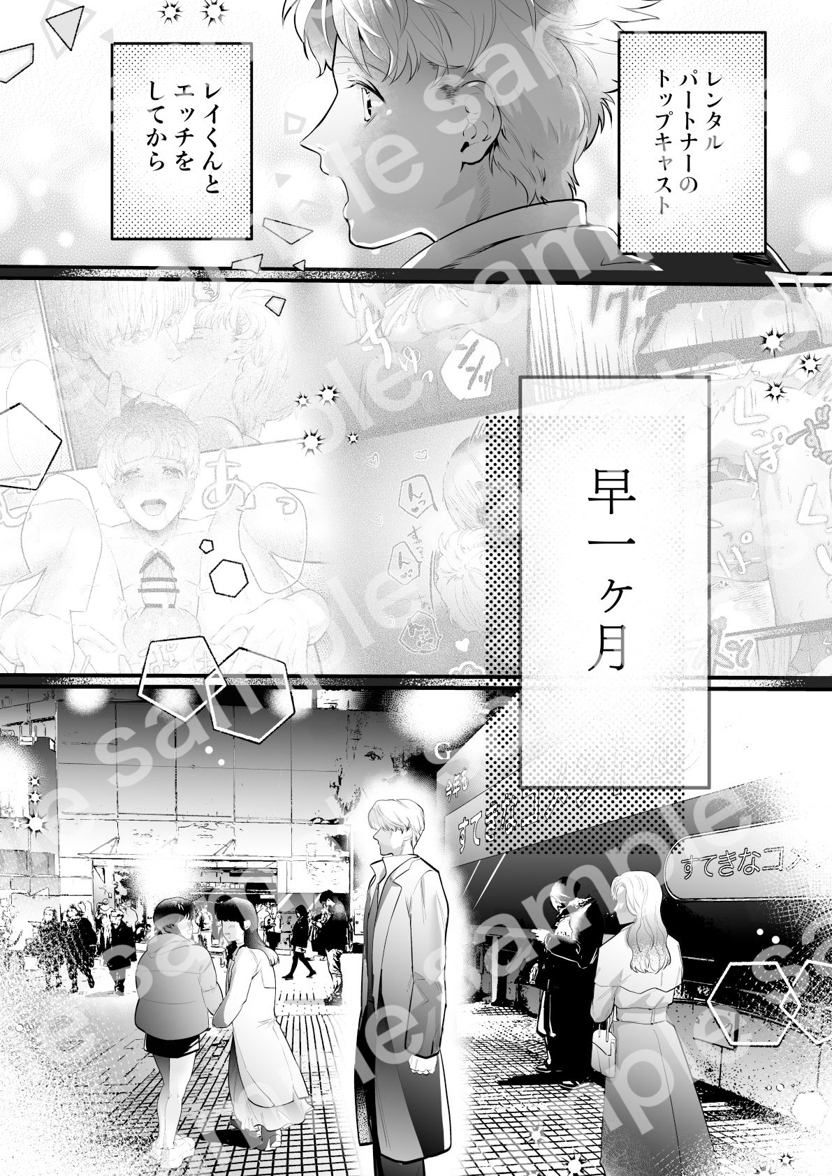 レンタルな彼氏が恋人セックスを教えてくれる話2 立ち読み 3 / 10