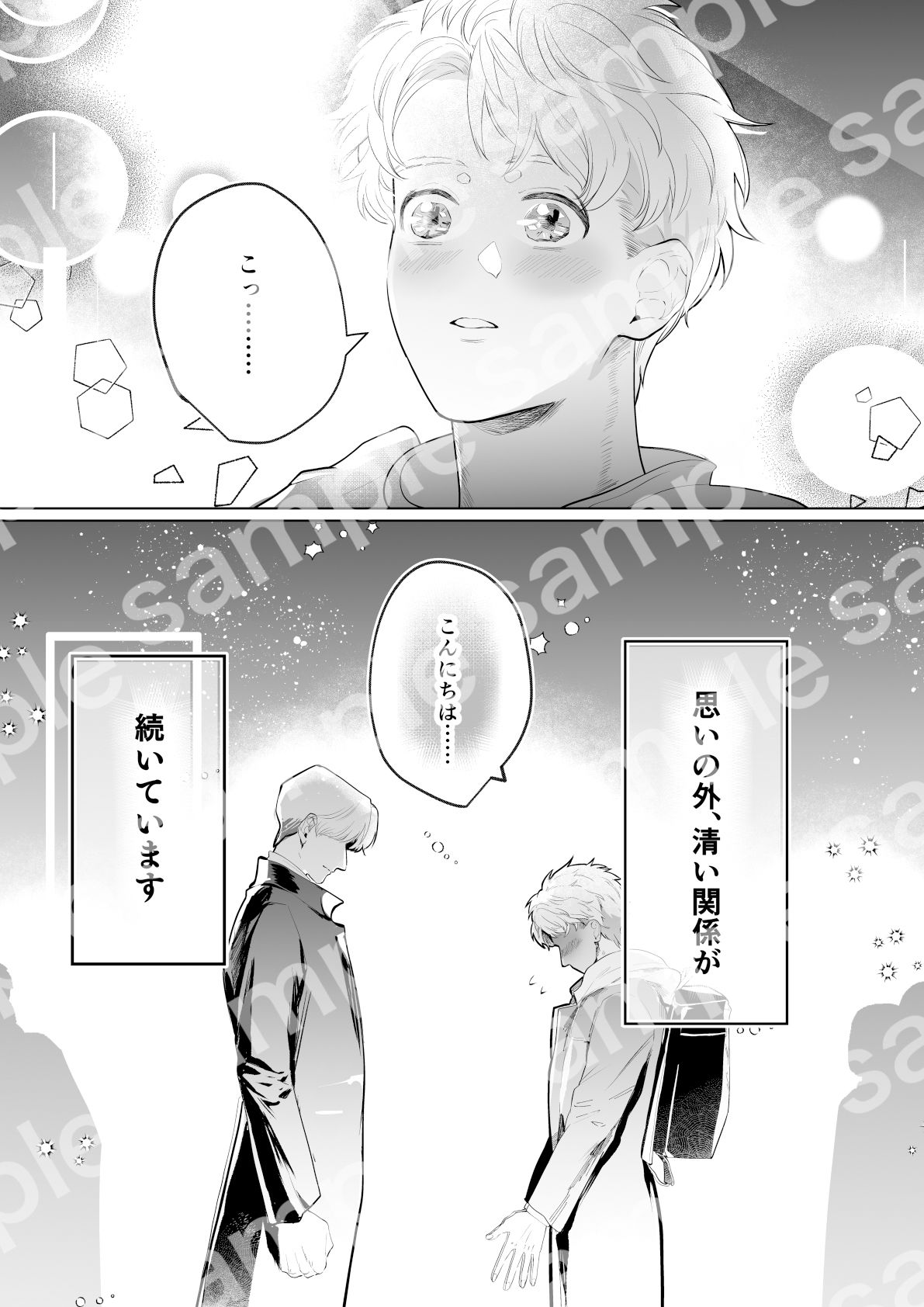 レンタルな彼氏が恋人セックスを教えてくれる話2 立ち読み 5 / 10