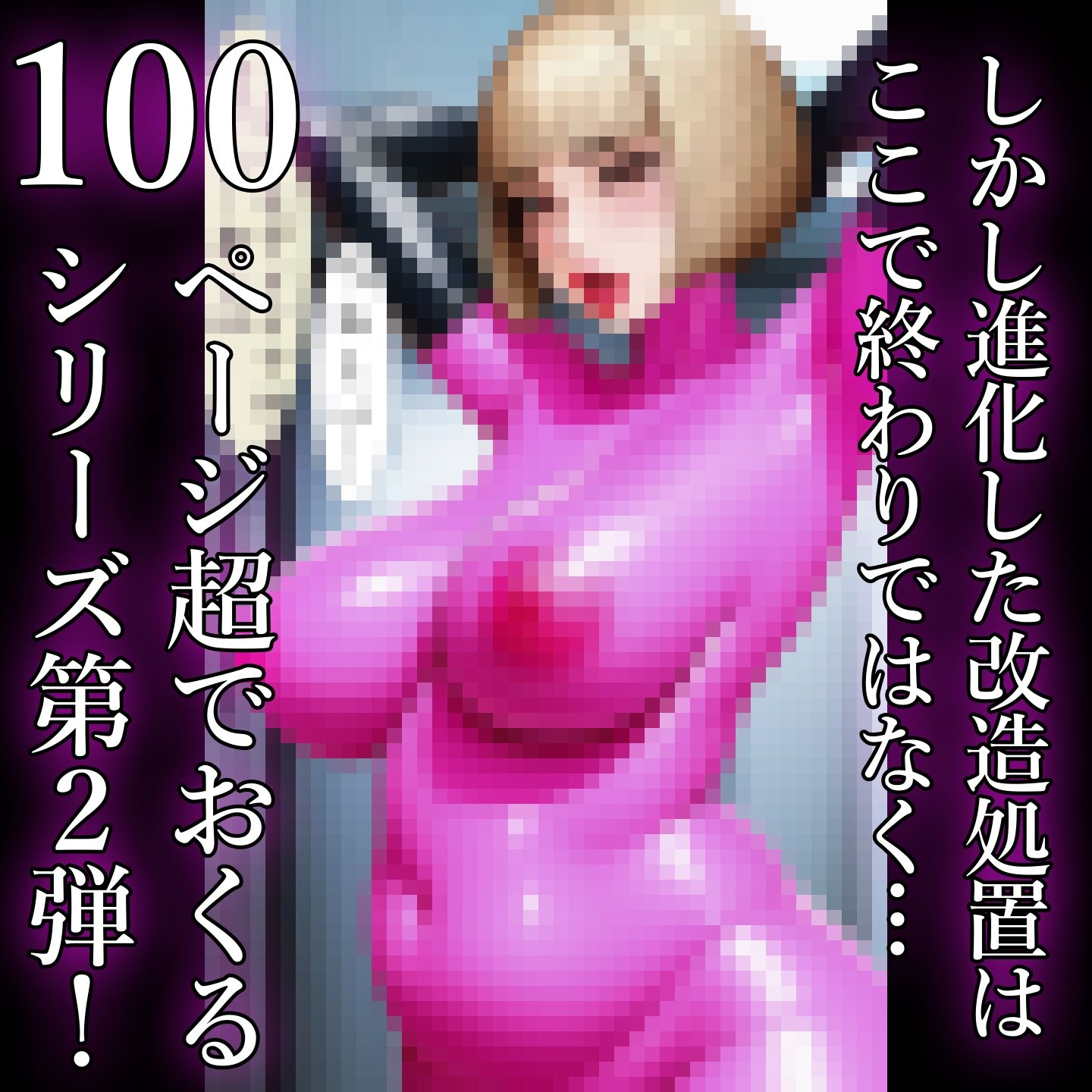【戦闘員洗脳】完熟淑女団 抜き打ちゼンタイ改造！のサンプル画像 6