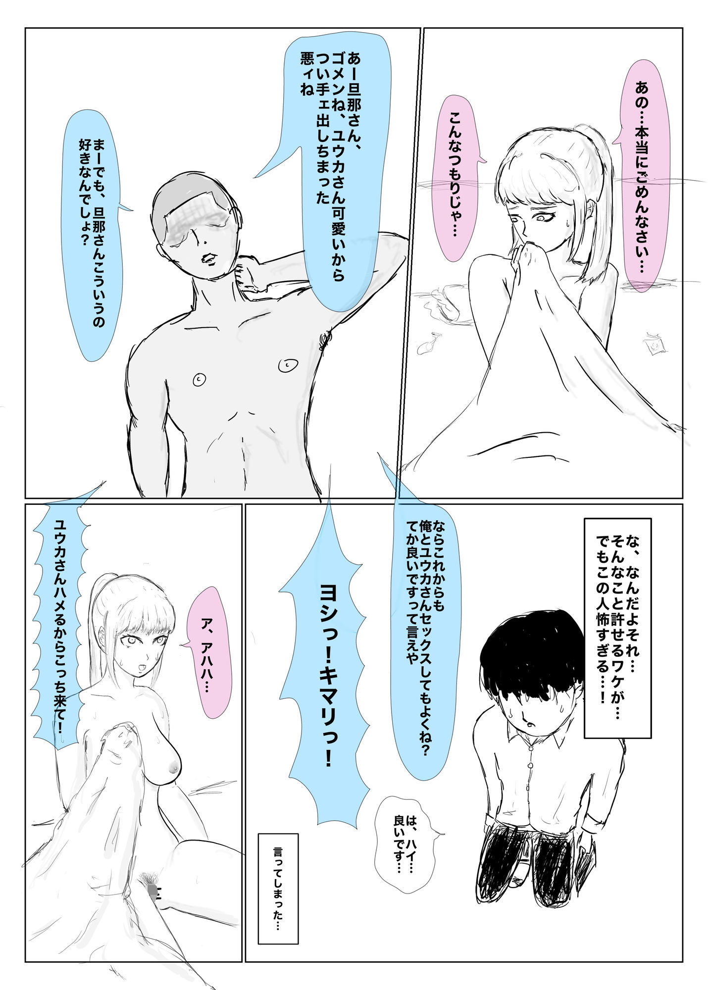 寝取らせ、寝取られ、托卵、旦那の遺伝子はxx 立ち読み 7 / 11