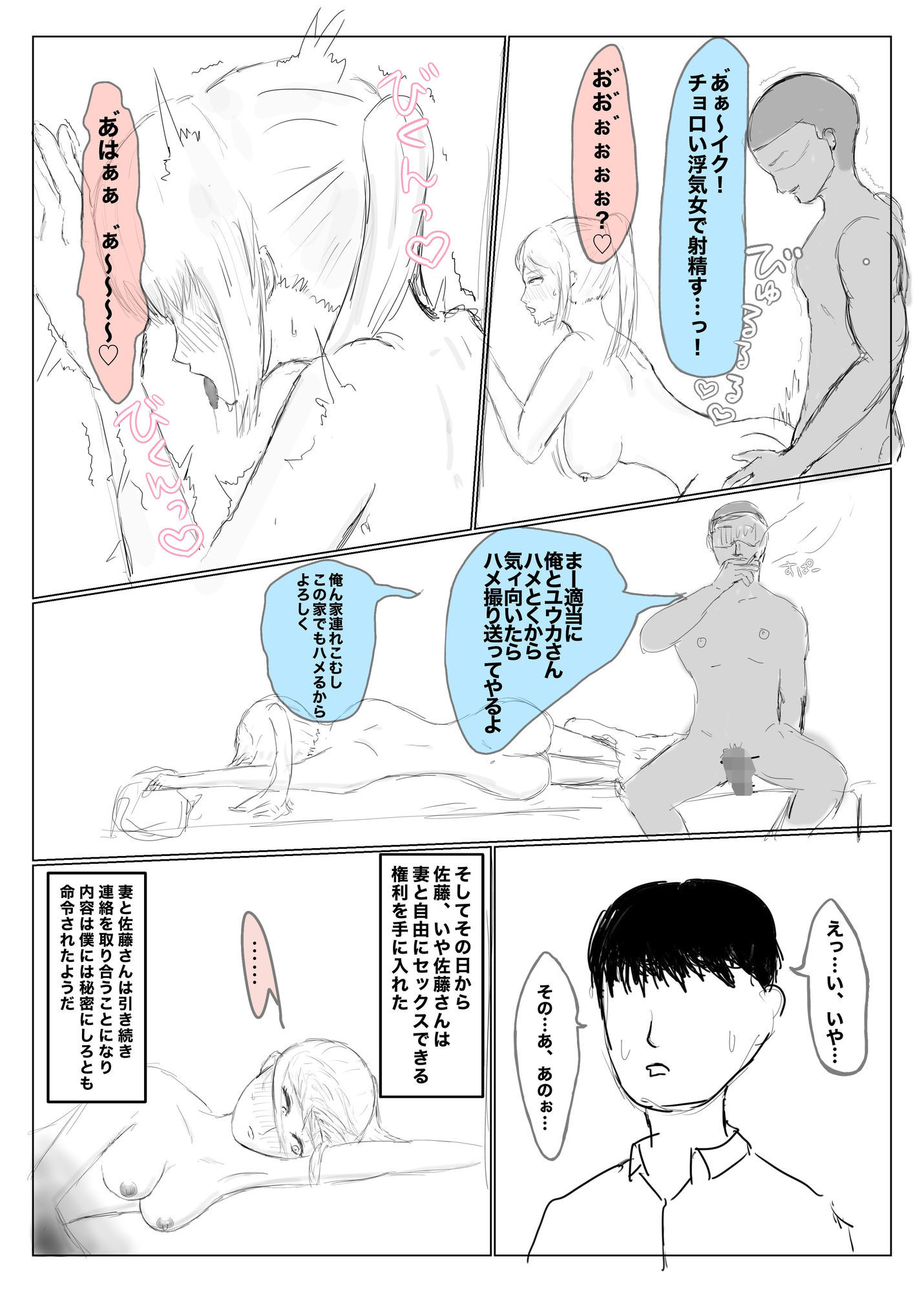 寝取らせ、寝取られ、托卵、旦那の遺伝子はxx 立ち読み 10 / 11