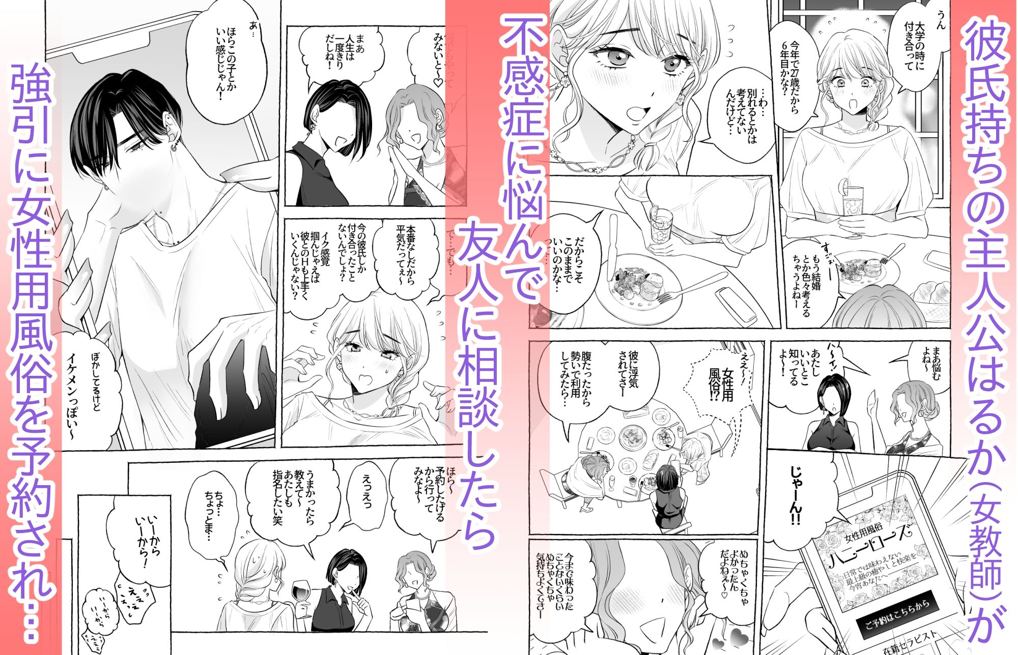 不感症の私が女性用風俗で再会した元教え子にぐちゃぐちゃとろとろにイかされ堕とされてNTR(寝取ら)れるまで 立ち読み 2 / 11