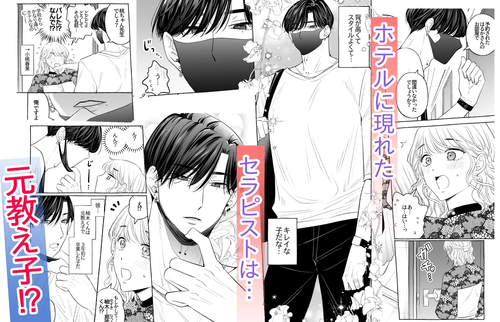 不感症の私が女性用風俗で再会した元教え子にぐちゃぐちゃとろとろにイかされ堕とされてNTR(寝取ら)れるまで 立ち読み 3 / 11