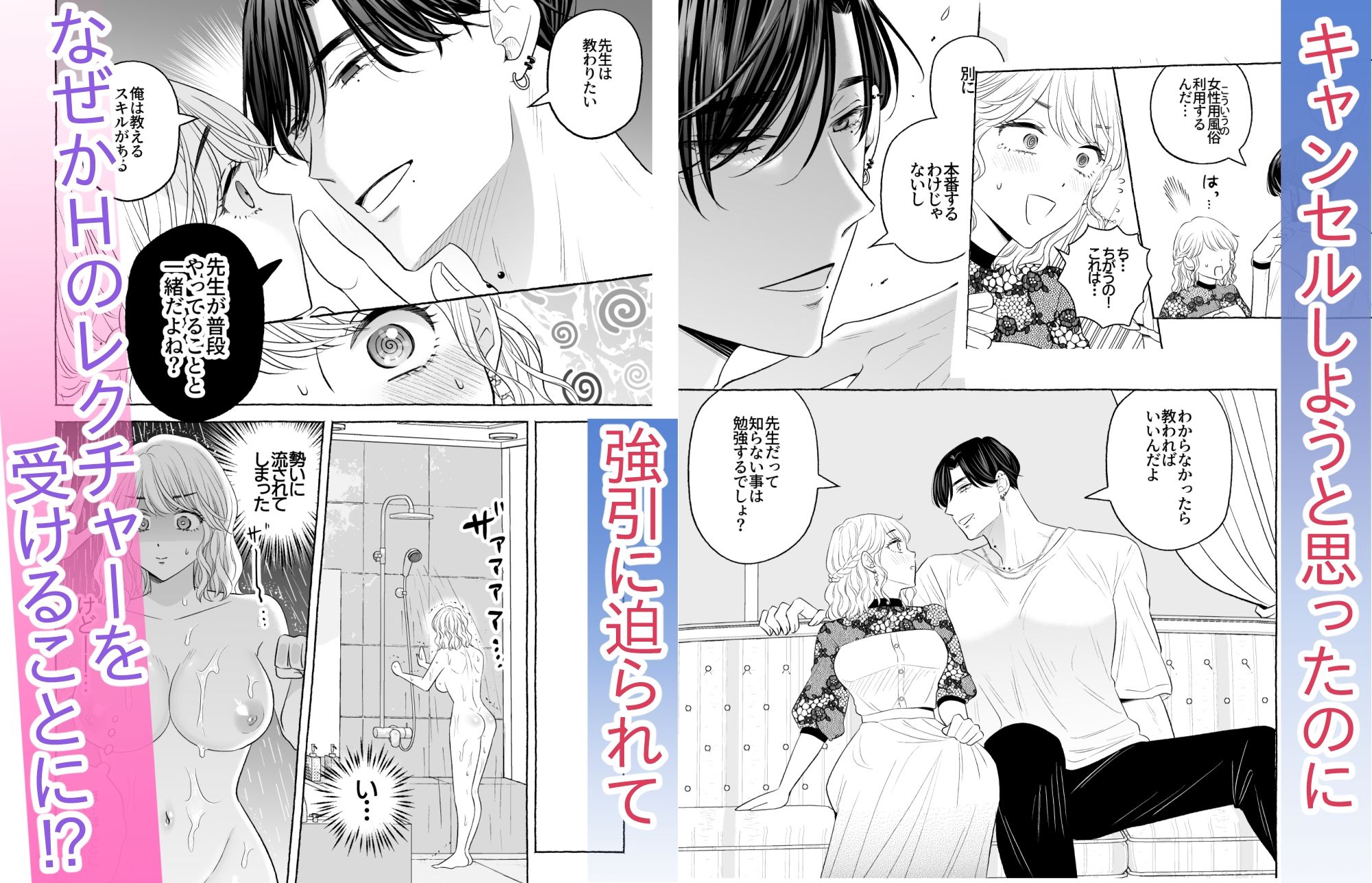 不感症の私が女性用風俗で再会した元教え子にぐちゃぐちゃとろとろにイかされ堕とされてNTR(寝取ら)れるまで 立ち読み 4 / 11