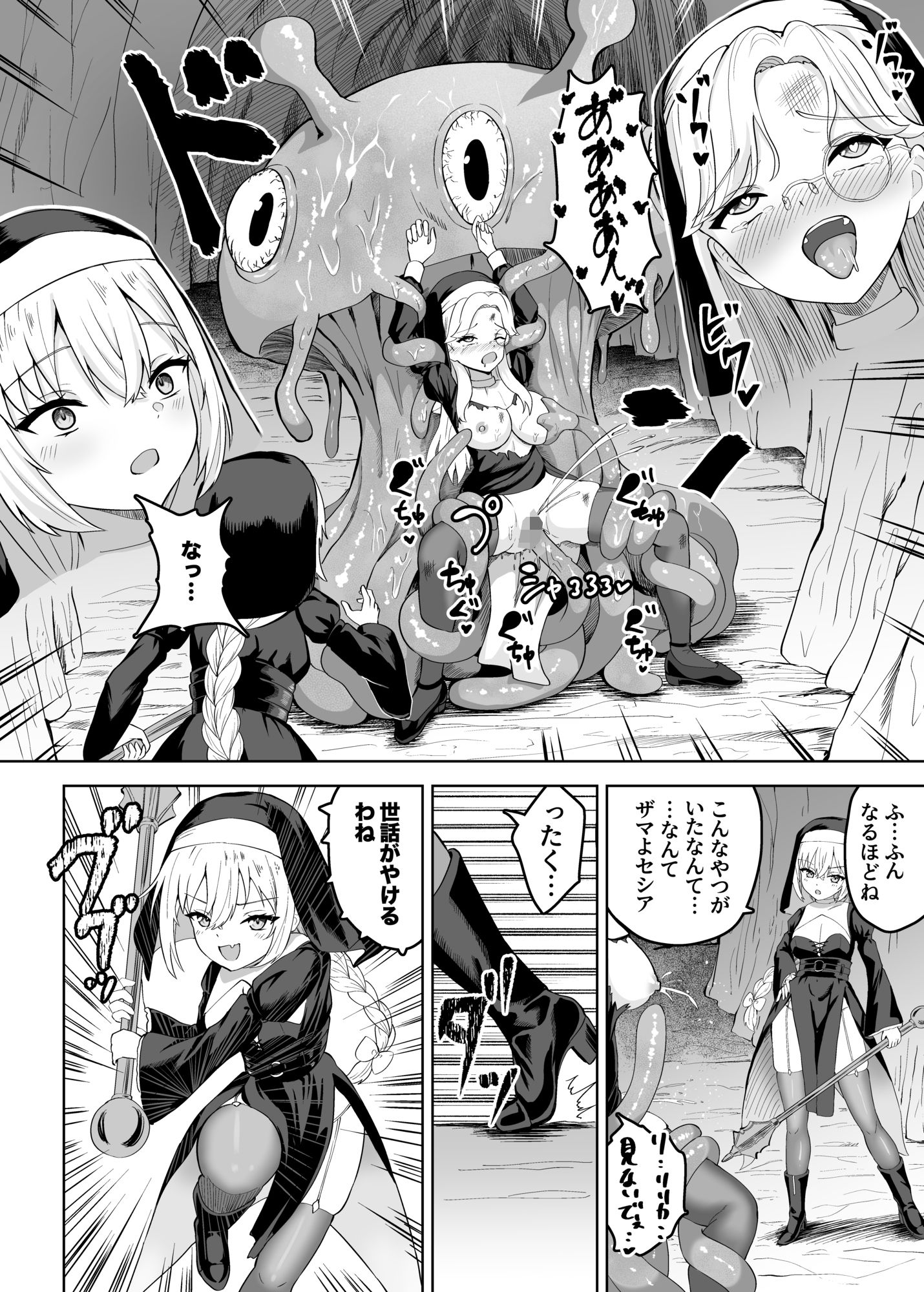 生意気シスターは触手に堕ちる 立ち読み 7 / 10