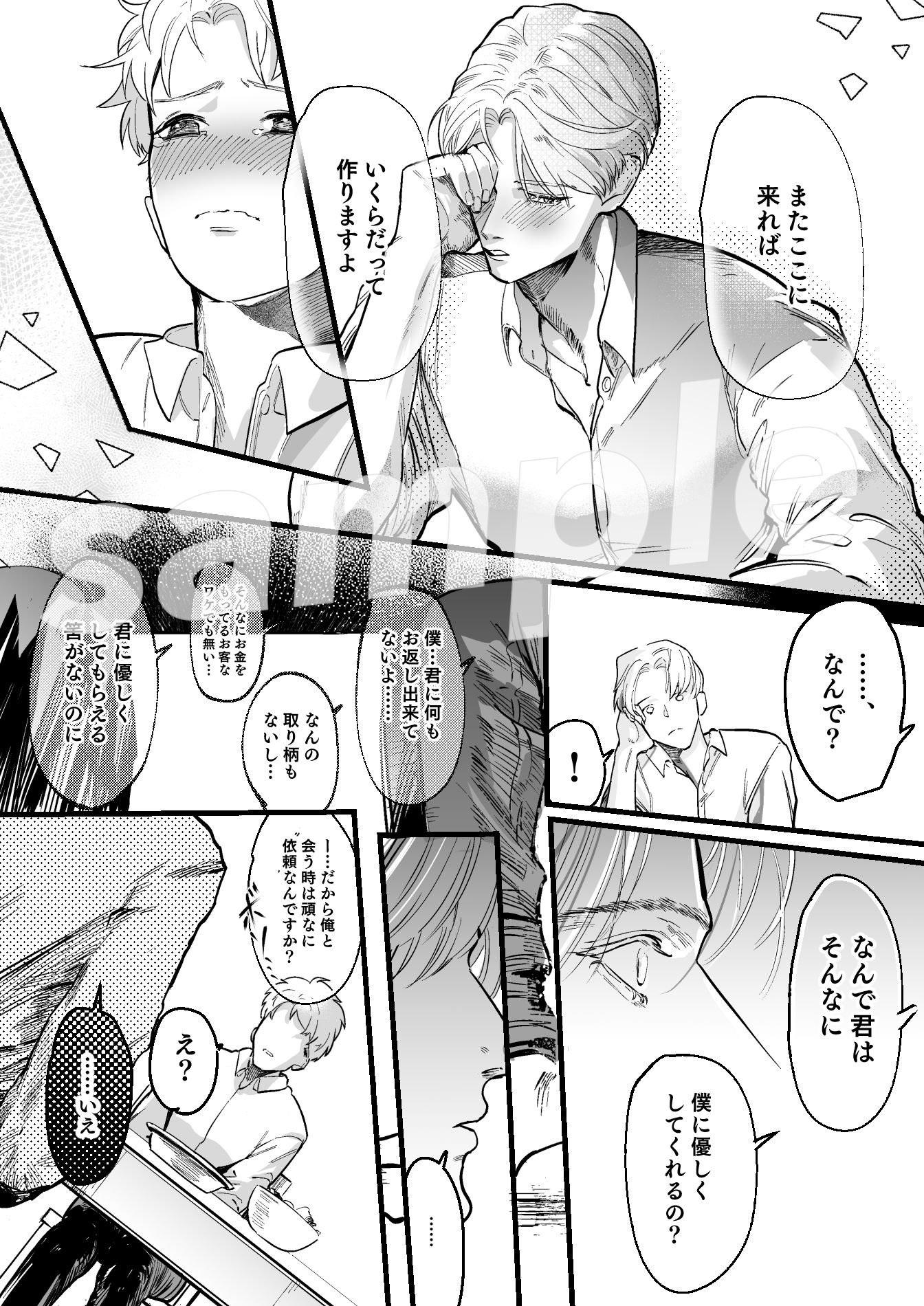 レンタルな彼氏が恋人セックスを教えてくれる話3 立ち読み 4 / 11