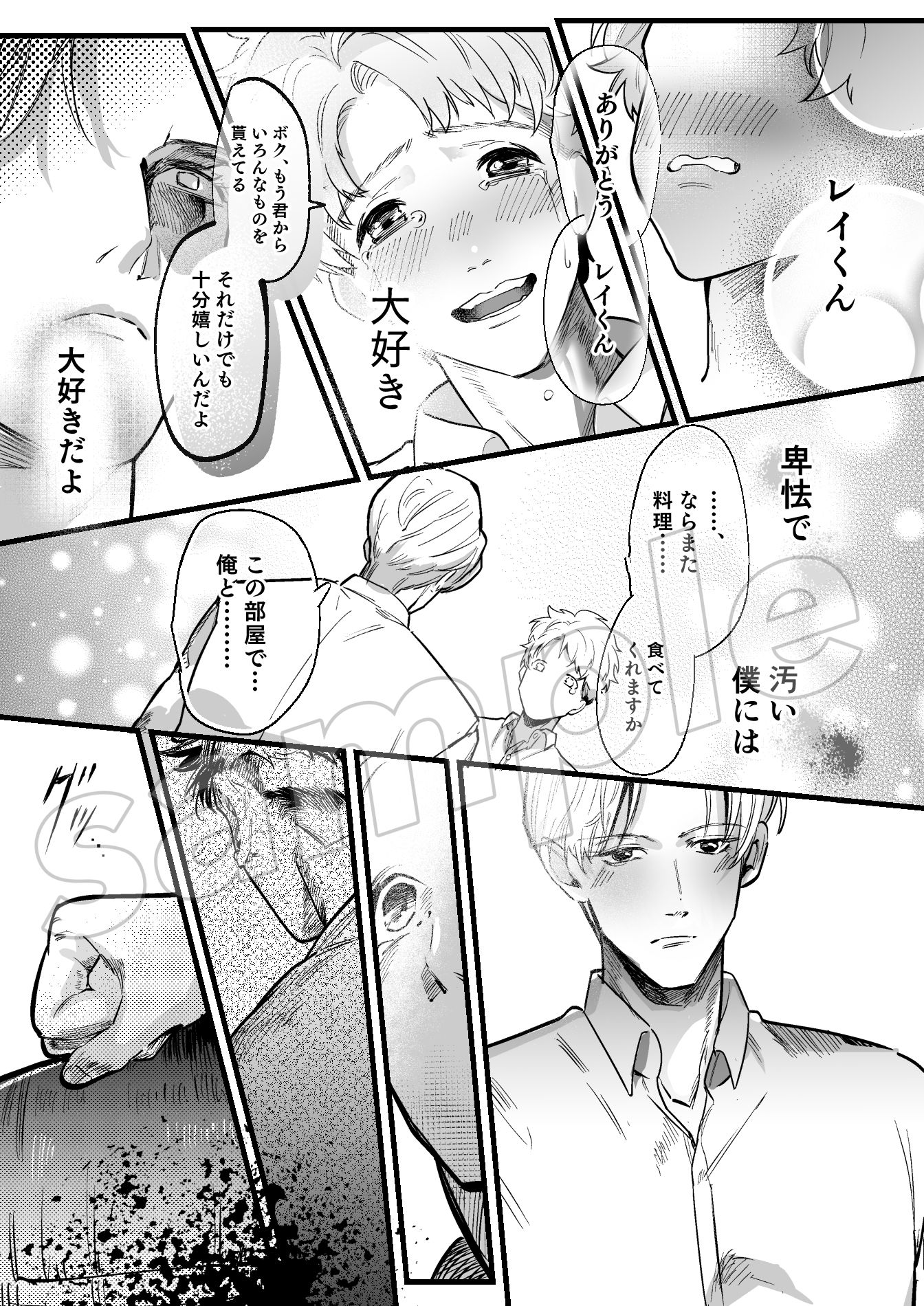 レンタルな彼氏が恋人セックスを教えてくれる話3 立ち読み 5 / 11