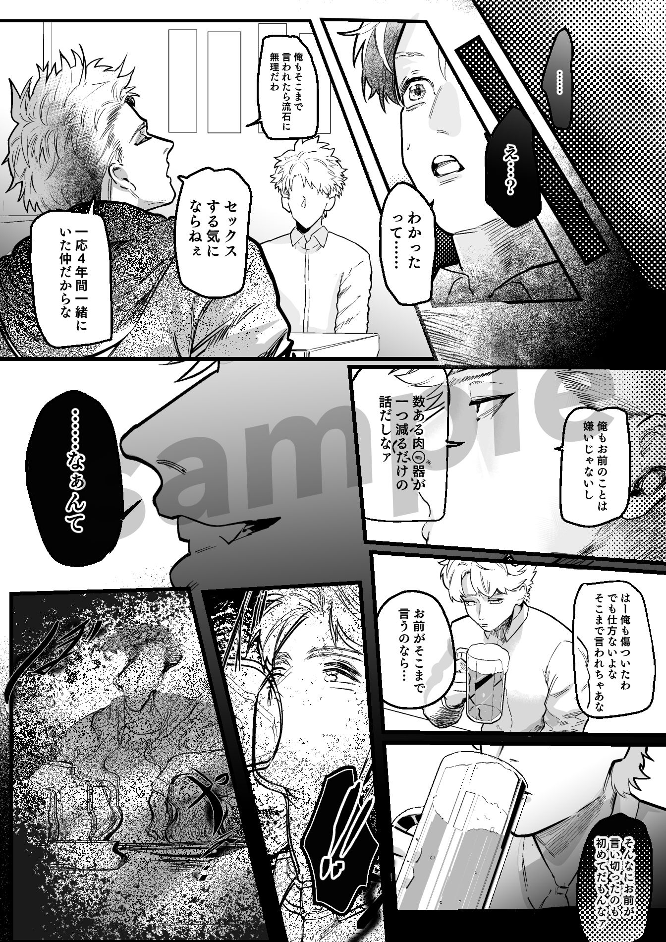 レンタルな彼氏が恋人セックスを教えてくれる話3 立ち読み 7 / 11