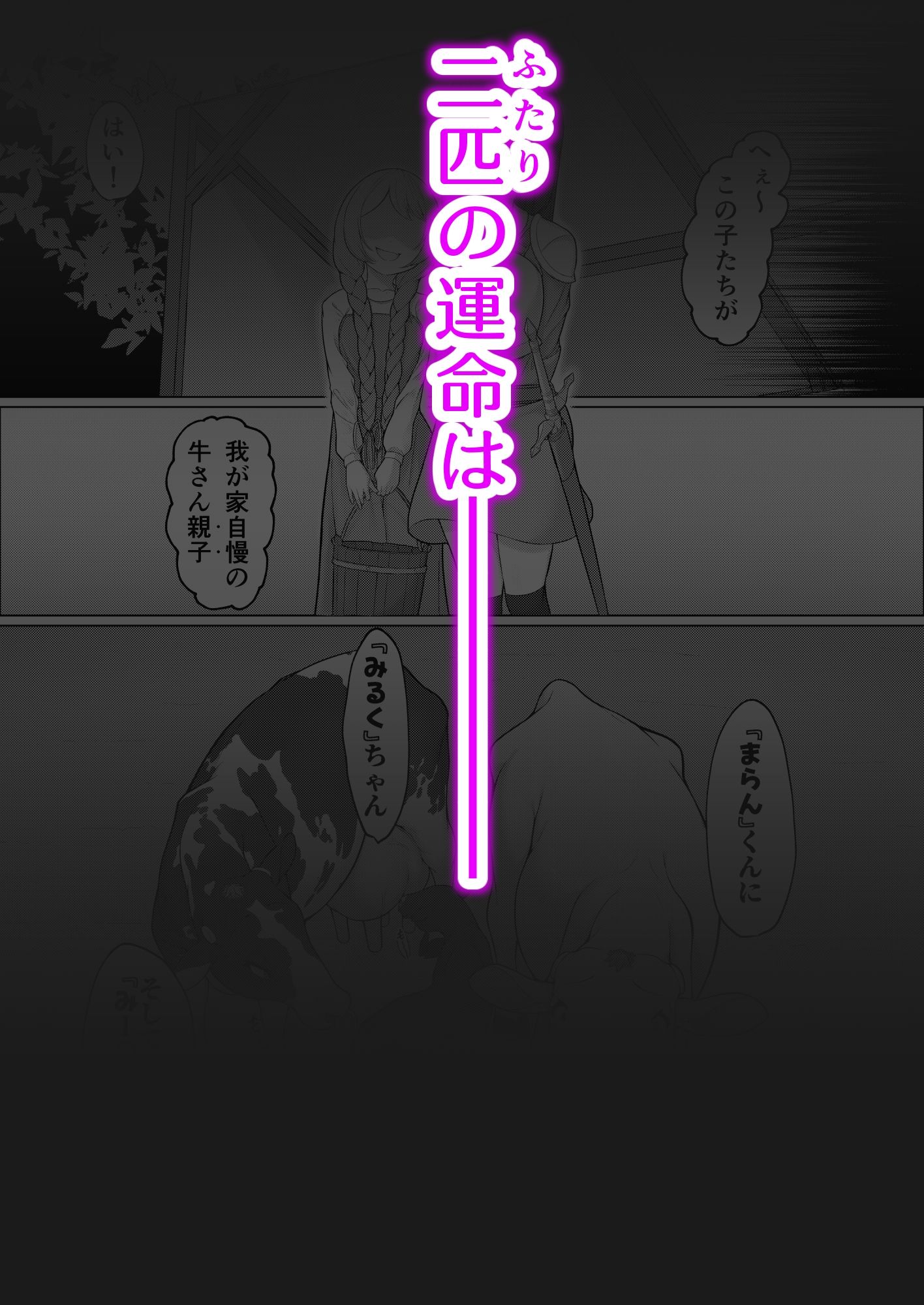 家畜堕し・魔女の金環 立ち読み 5 / 5