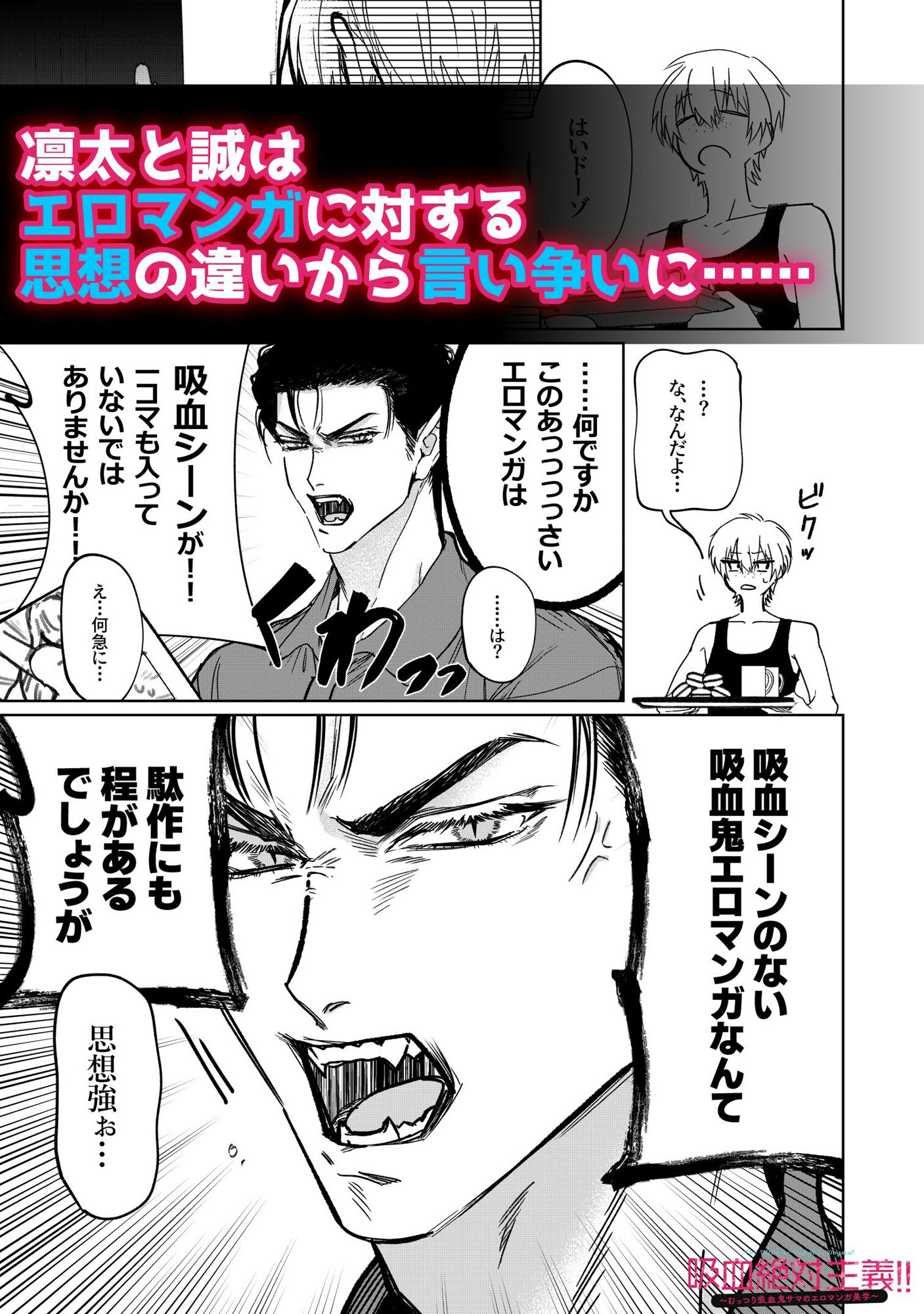 吸血絶対主義！！（1）〜むっつり吸血鬼サマのエロマンガ美学〜 立ち読み 2 / 9