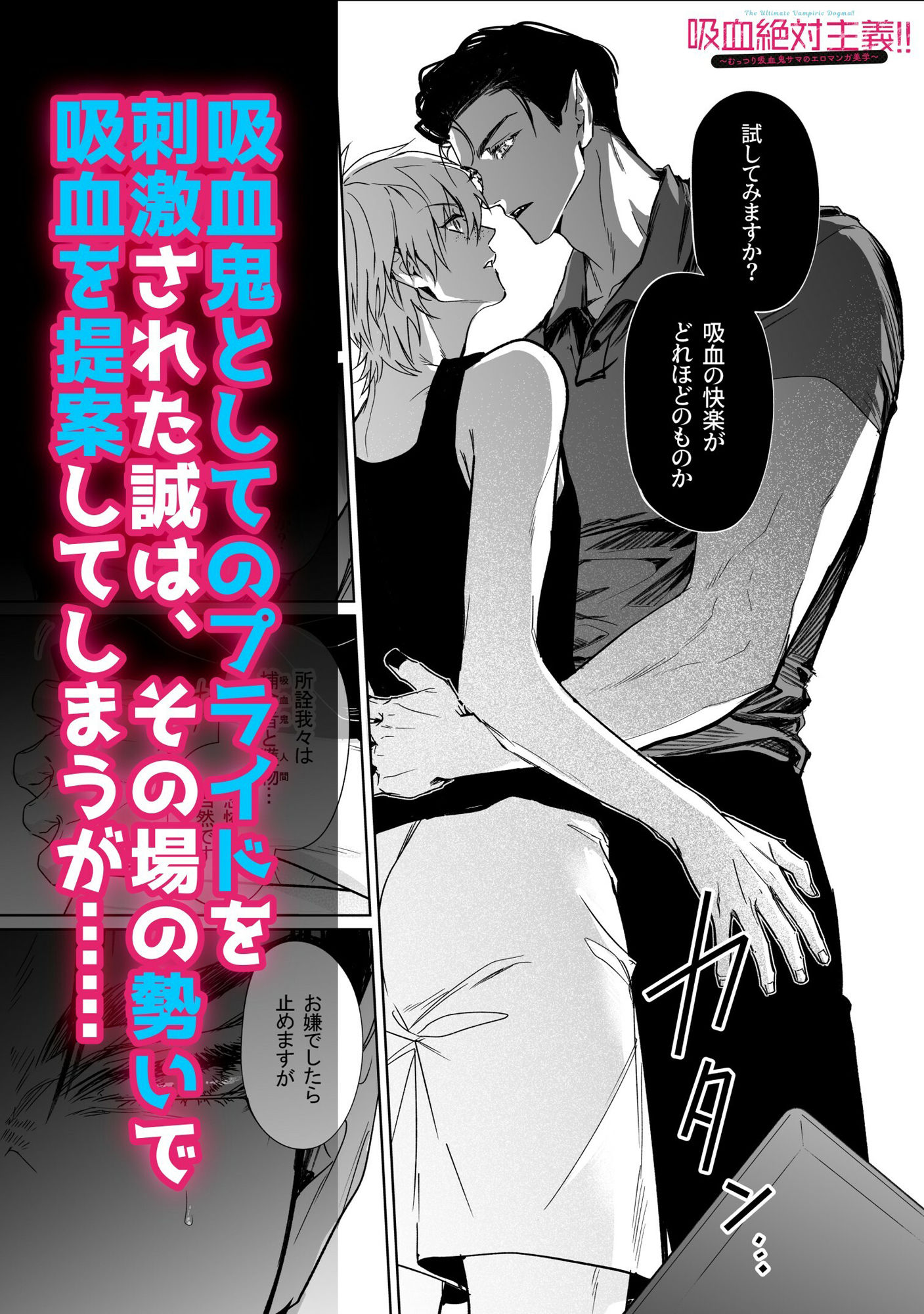吸血絶対主義！！（1）〜むっつり吸血鬼サマのエロマンガ美学〜 立ち読み 3 / 9