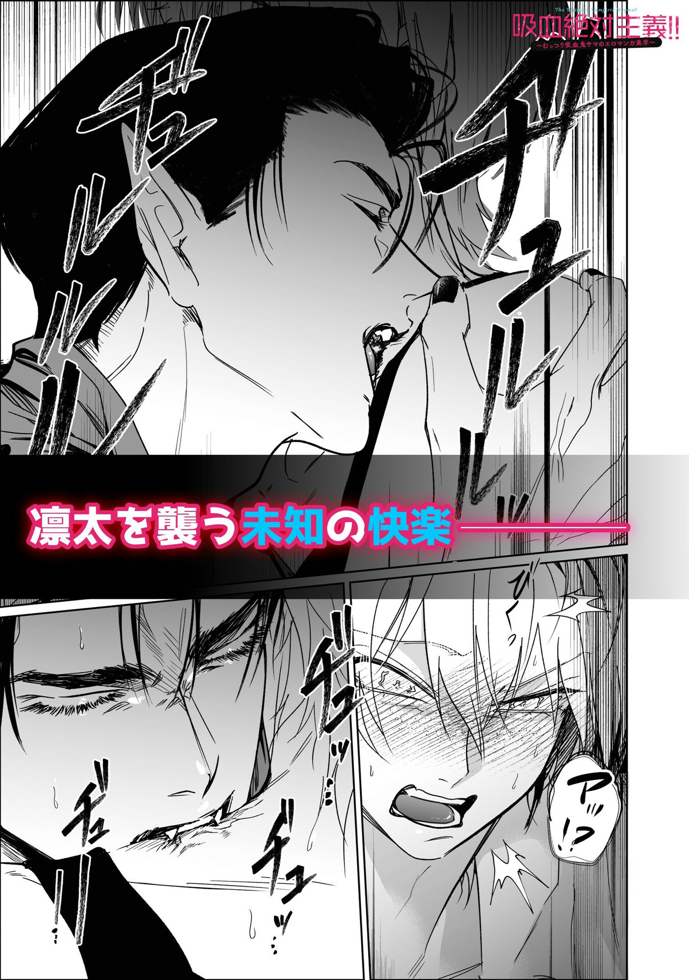 吸血絶対主義！！（1）〜むっつり吸血鬼サマのエロマンガ美学〜 立ち読み 4 / 9