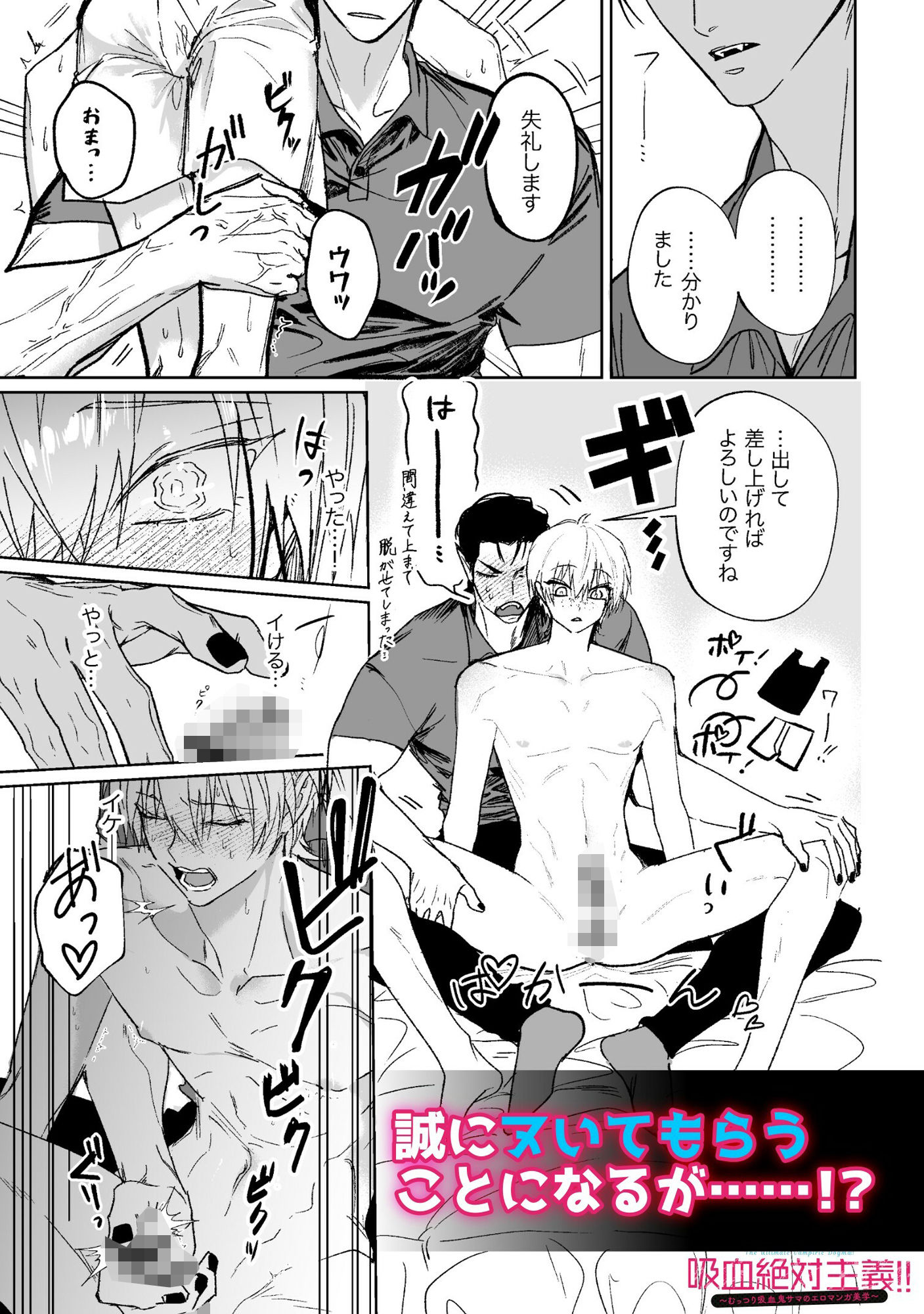 吸血絶対主義！！（1）〜むっつり吸血鬼サマのエロマンガ美学〜 立ち読み 6 / 9