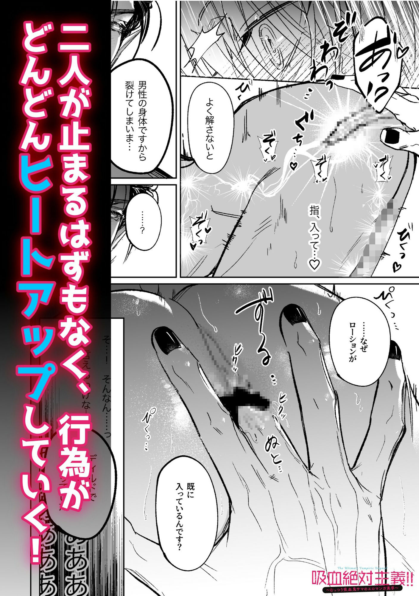 吸血絶対主義！！（1）〜むっつり吸血鬼サマのエロマンガ美学〜 立ち読み 8 / 9