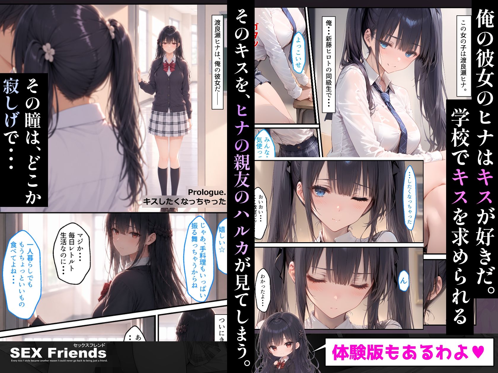 【漫画】SEX Friends〜彼女の親友も元カノも中出し済み。裏切りSEXスクールライフ〜のサンプル画像 2
