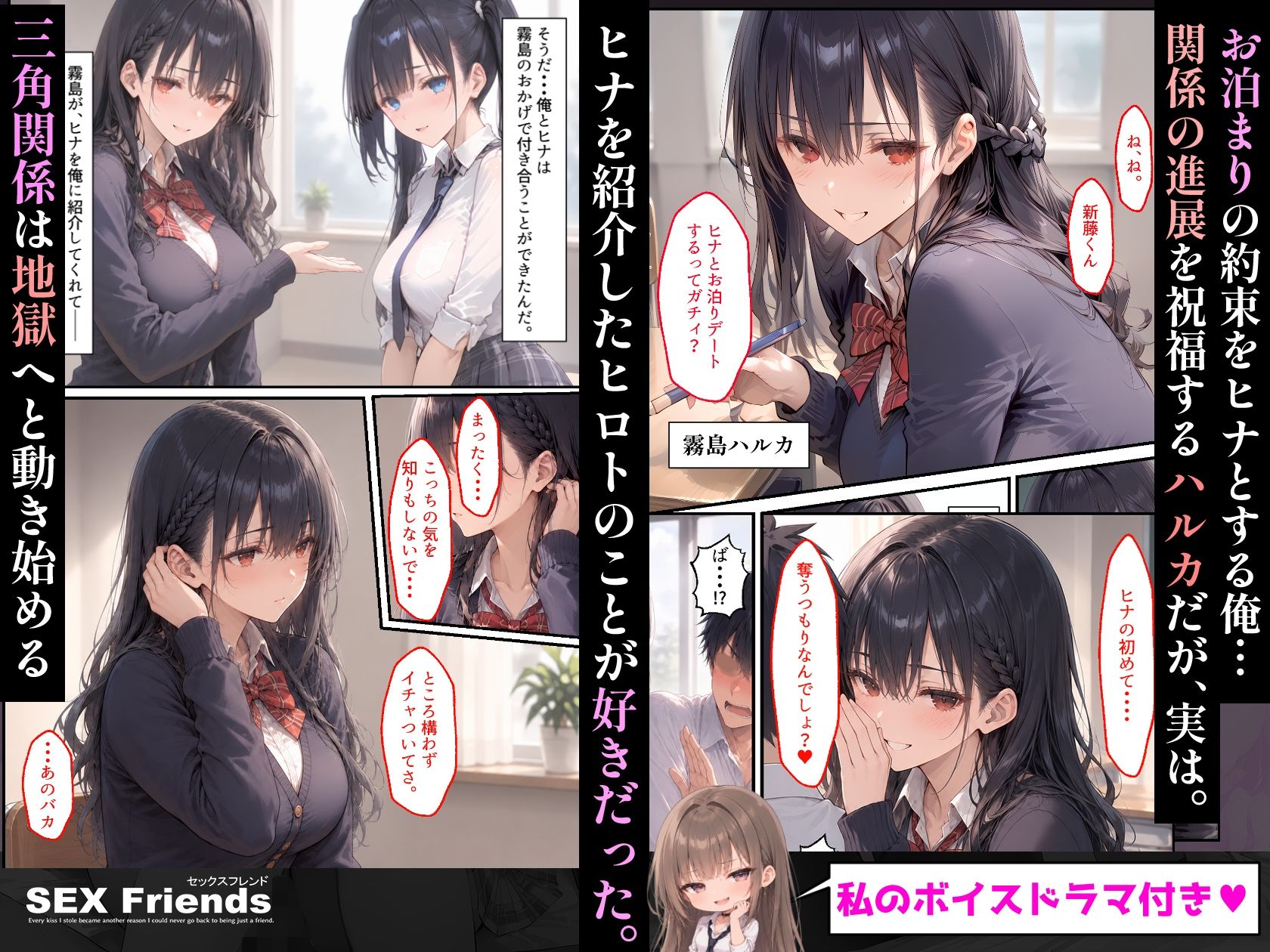 【漫画】SEX Friends〜彼女の親友も元カノも中出し済み。裏切りSEXスクールライフ〜のサンプル画像 3