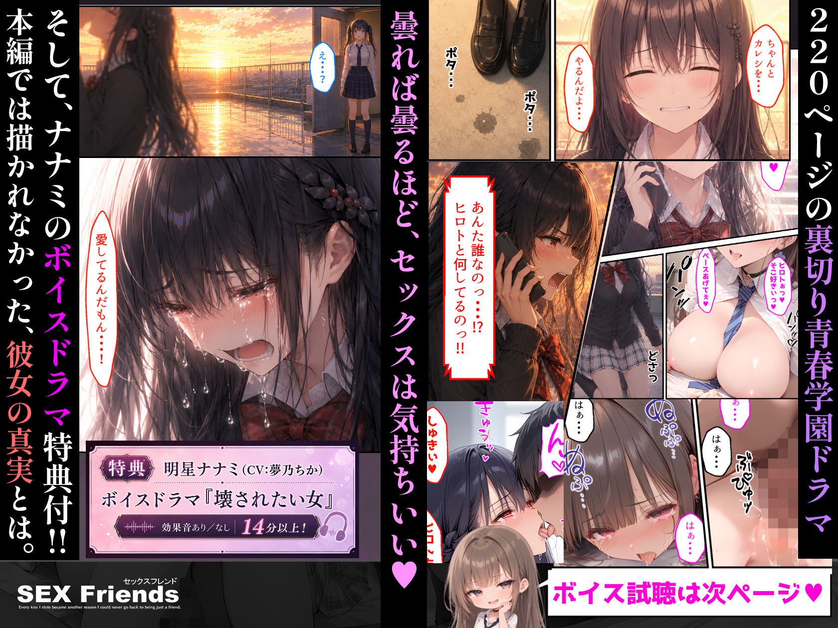【漫画】SEX Friends〜彼女の親友も元カノも中出し済み。裏切りSEXスクールライフ〜 立ち読み 11 / 11
