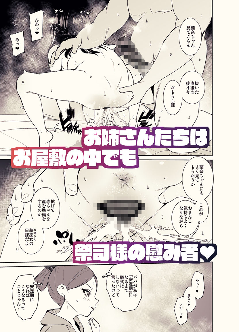 因習村の姉巫女ちゃんは安定期 立ち読み 5 / 6