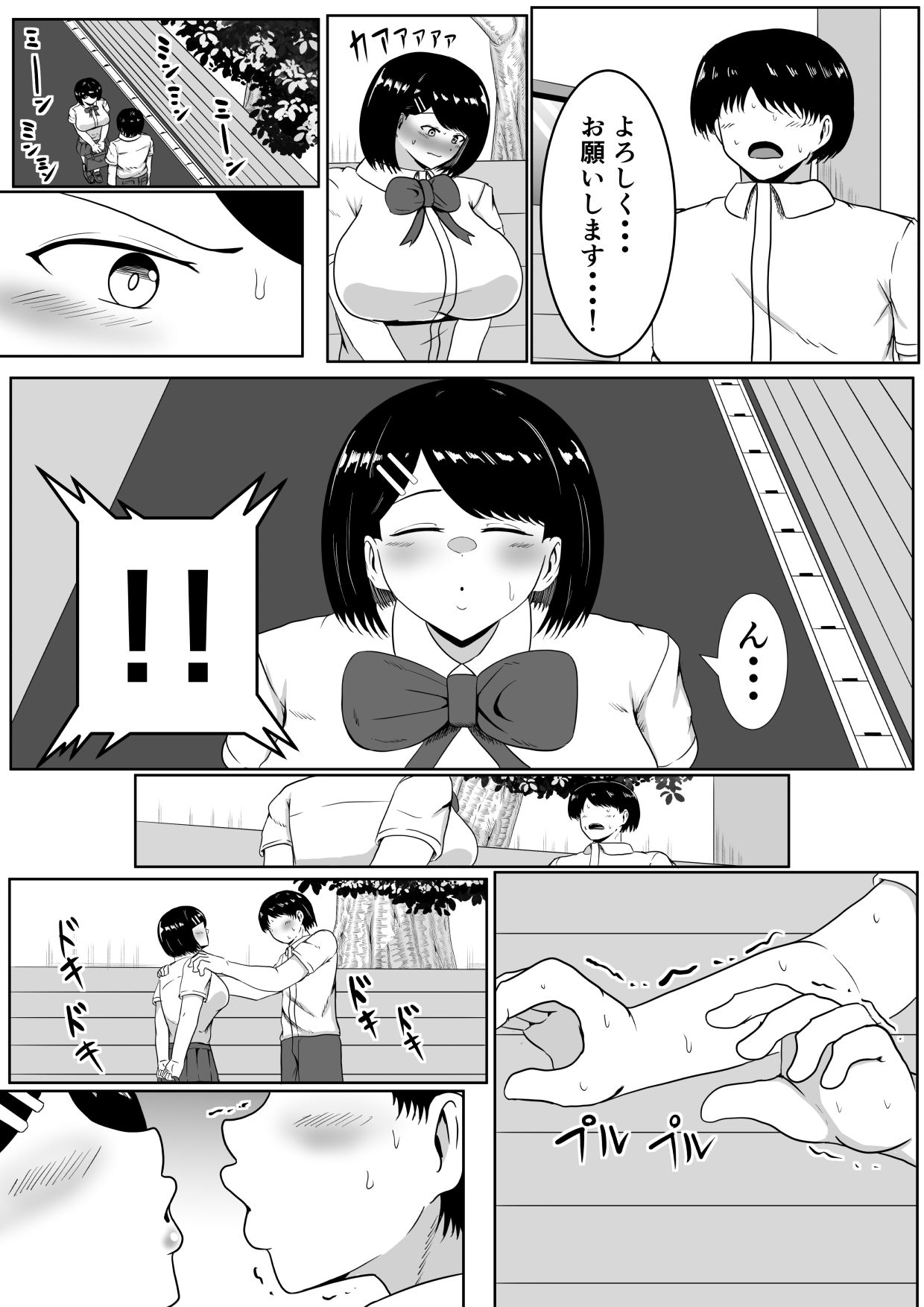 キス顔時間停止〜恋人横取りお持ち帰りNTR〜 立ち読み 7 / 11