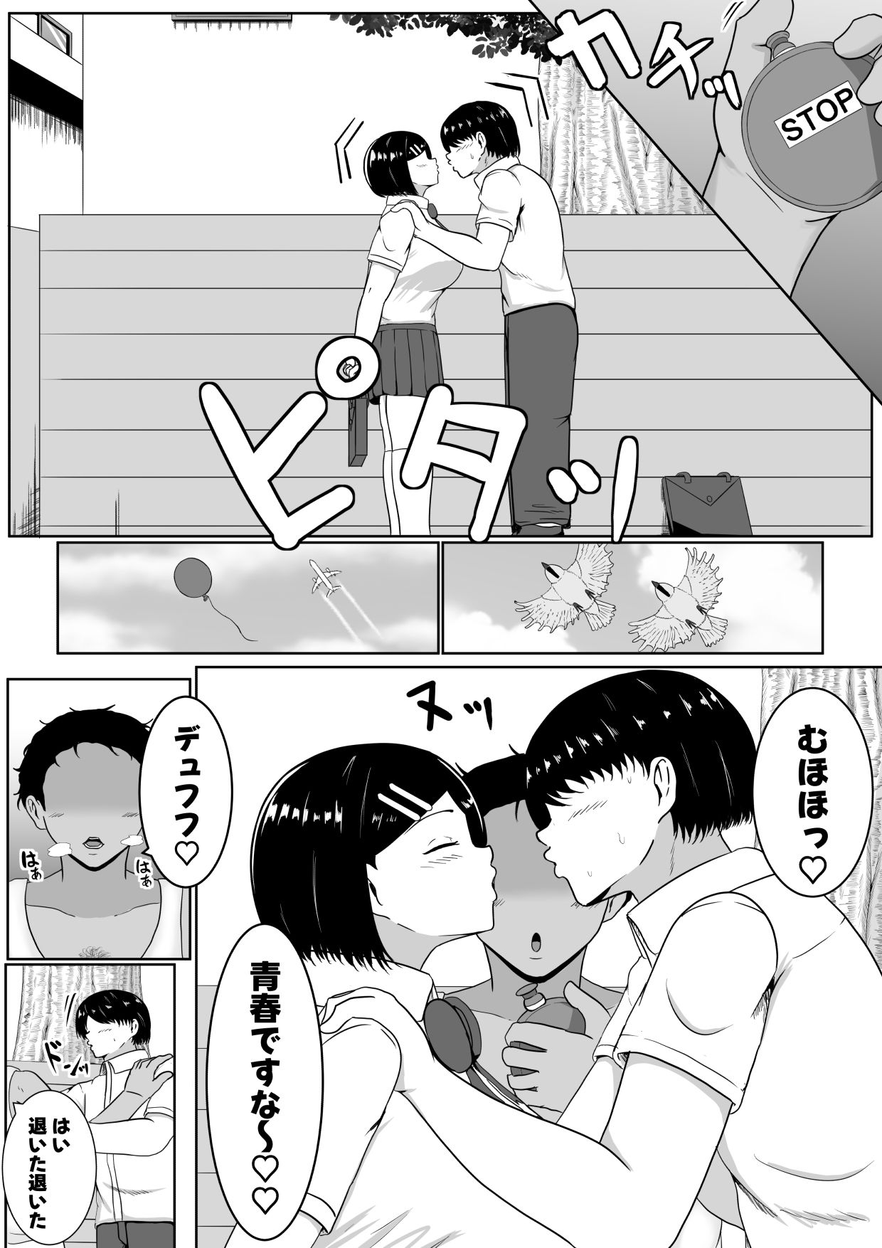 キス顔時間停止〜恋人横取りお持ち帰りNTR〜 立ち読み 8 / 11