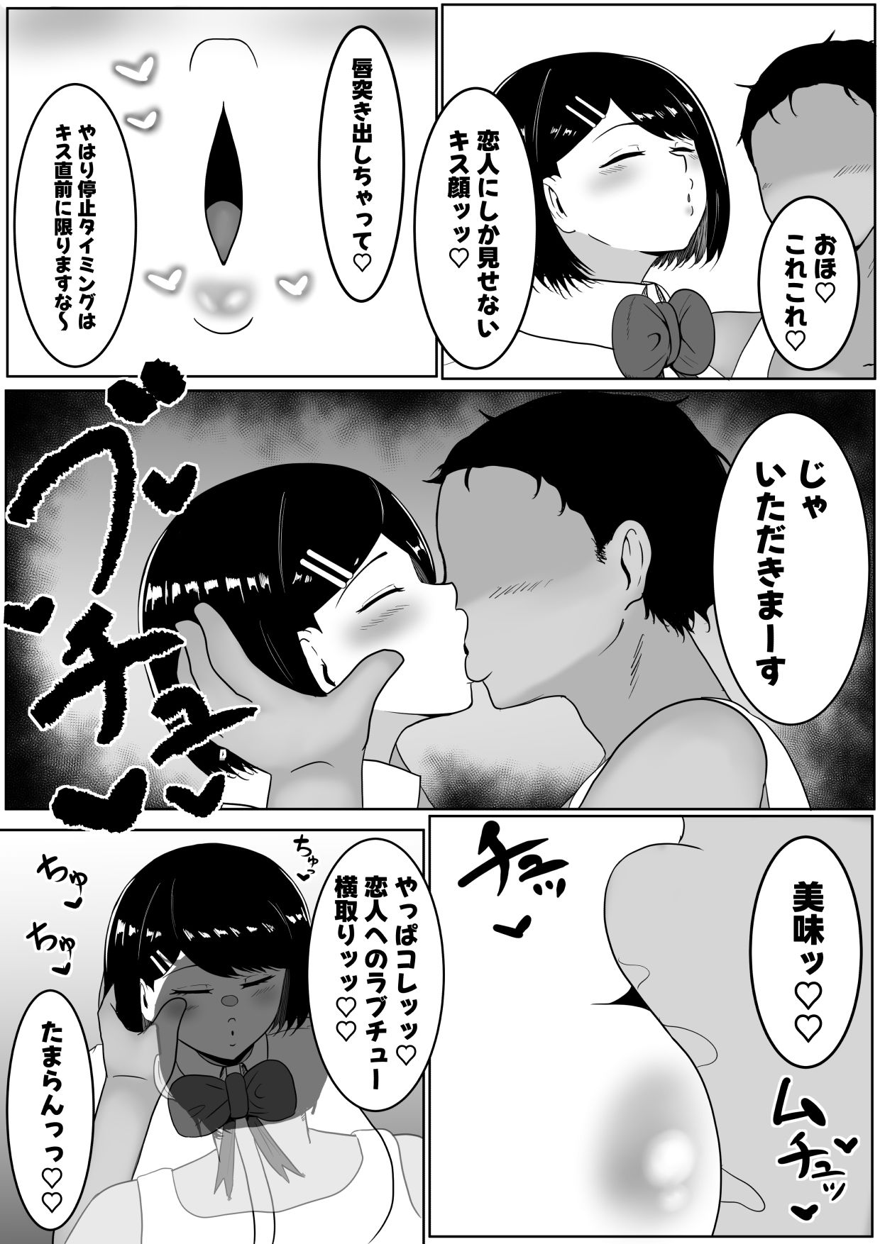 キス顔時間停止〜恋人横取りお持ち帰りNTR〜 立ち読み 9 / 11