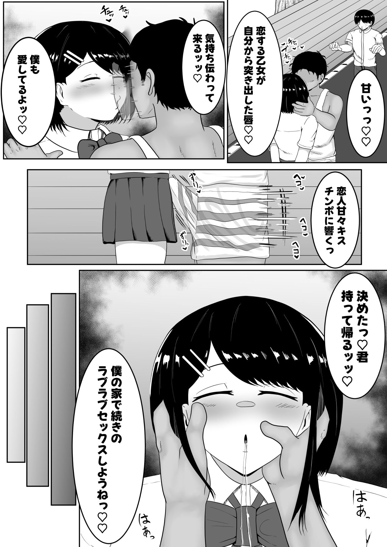 キス顔時間停止〜恋人横取りお持ち帰りNTR〜 立ち読み 10 / 11