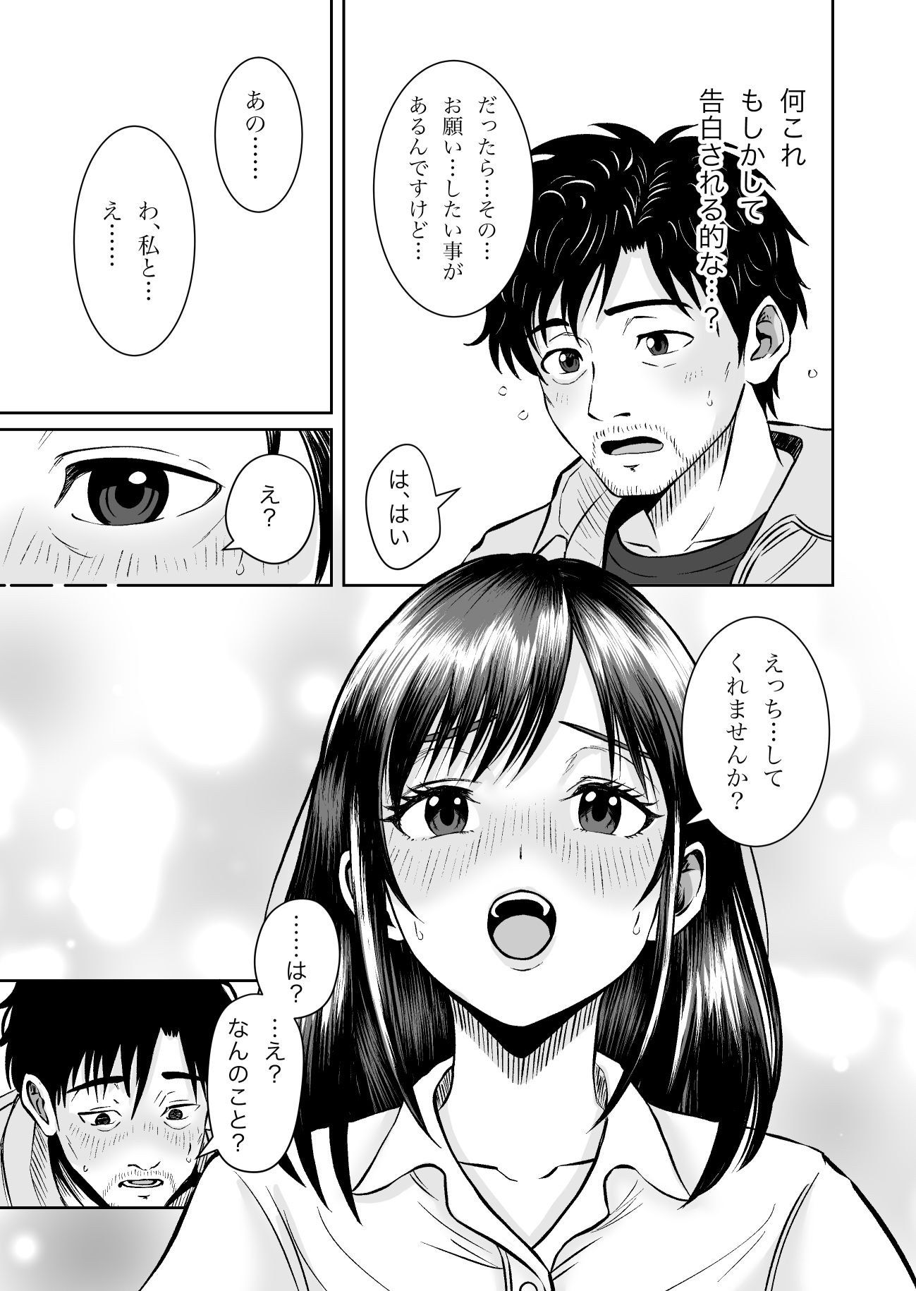 そのお願いは 普通ではありません。のサンプル画像 6