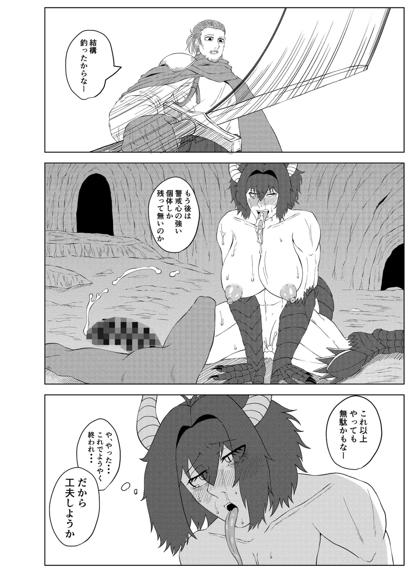 爆乳筋肉竜人娘がゴブリンとヤリまくる話のサンプル画像 6