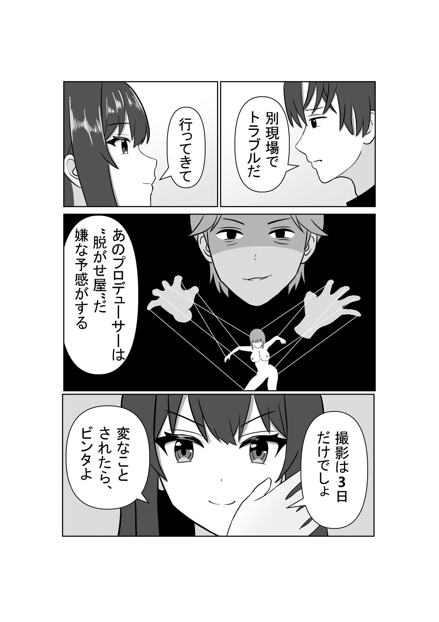強気アイドルが絶頂我慢ゲームに挑む〜負けて寝取られる3日間〜のサンプル画像 2