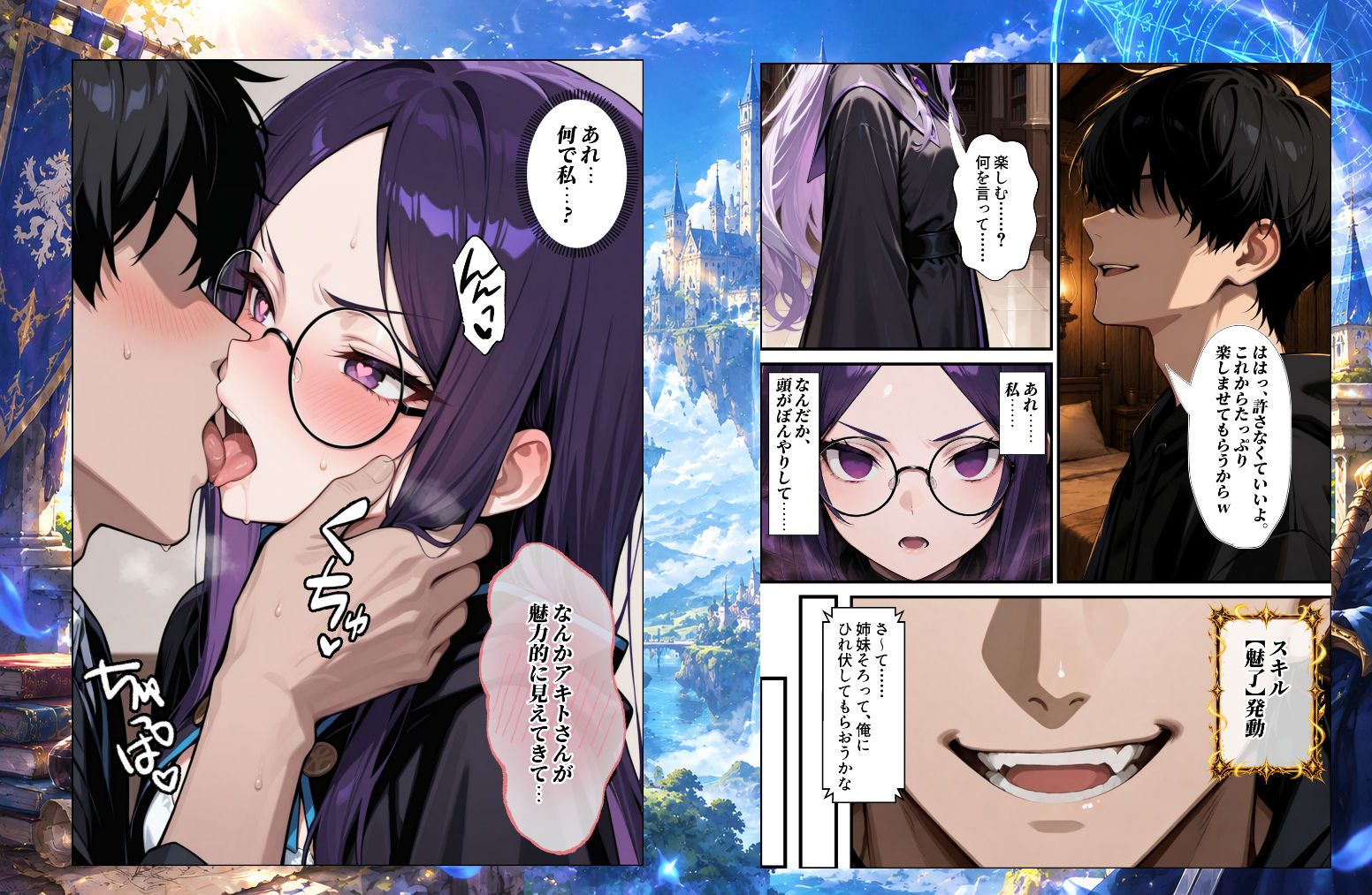 チートスキルで異世界ハーレム!10 〜才女と賢者を堕とす背徳の姉妹丼〜 立ち読み 6 / 6