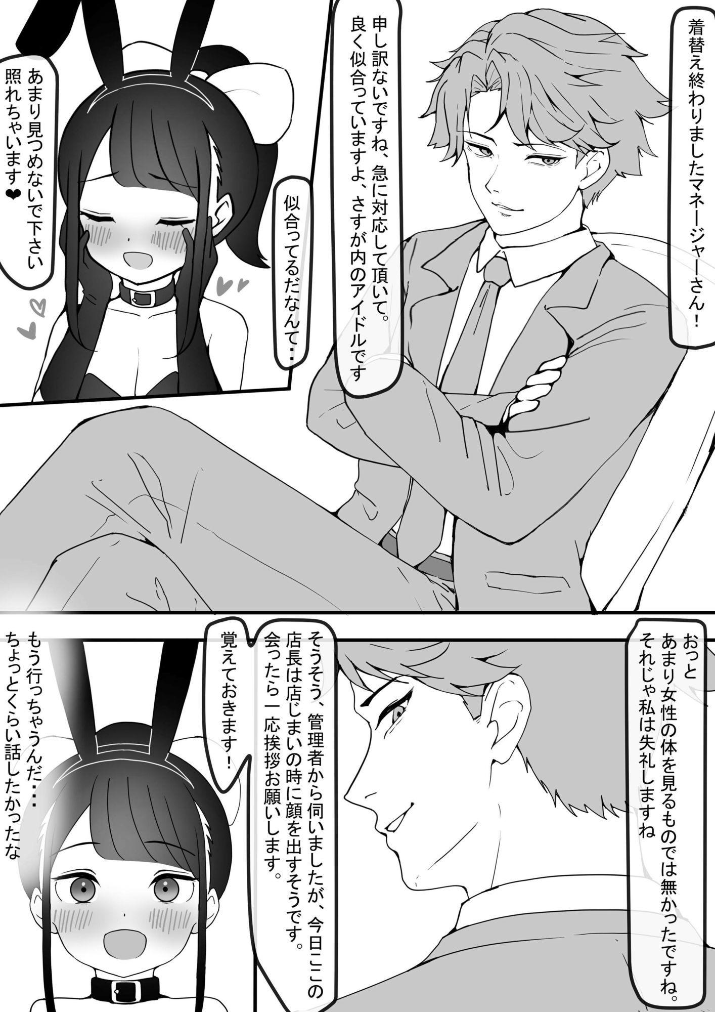 〜ドMバニーガールが脚フェチの餌食にされて野外露出オホ声連続絶頂編〜 時ノ呪術研究所3 立ち読み 3 / 10