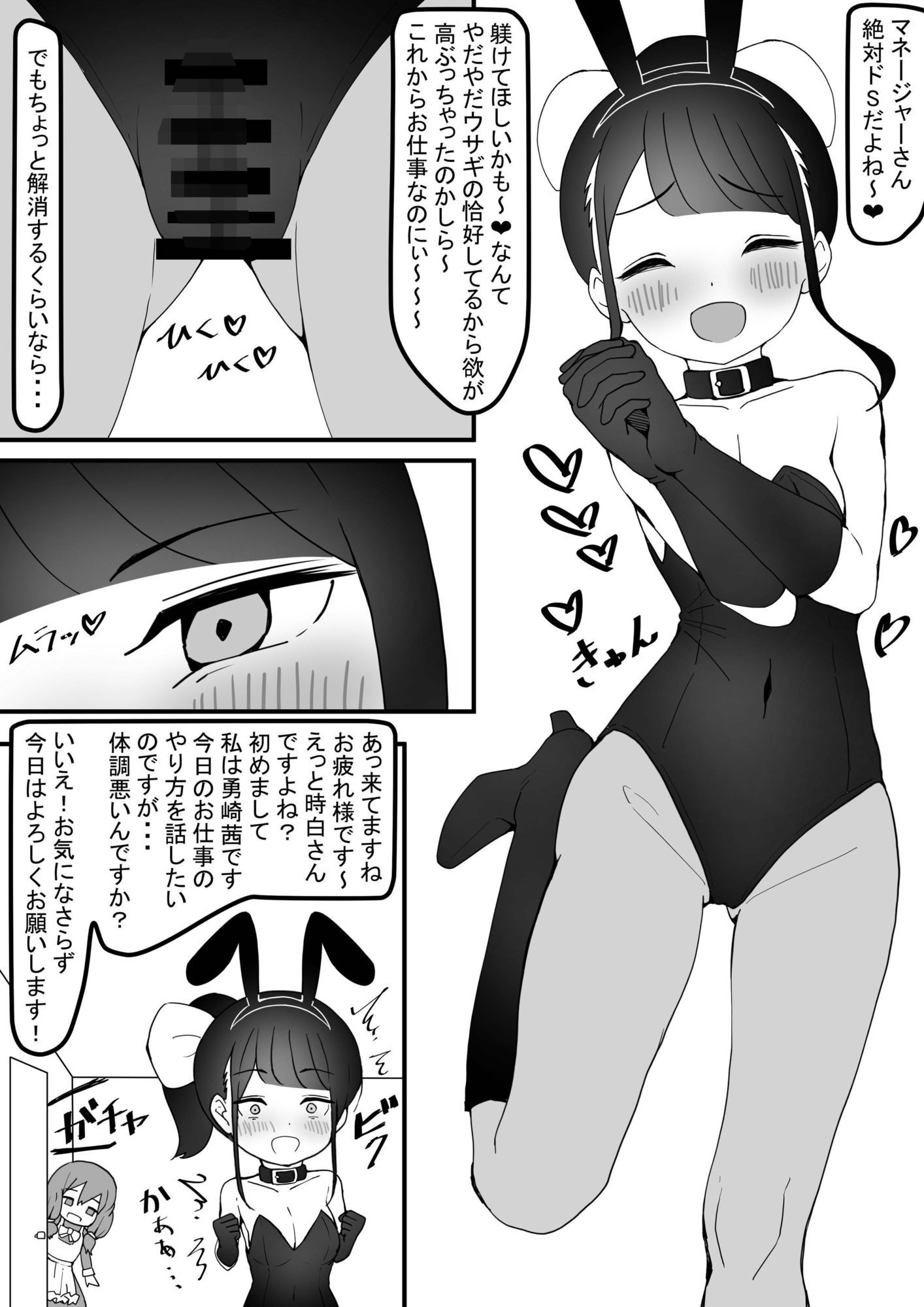 〜ドMバニーガールが脚フェチの餌食にされて野外露出オホ声連続絶頂編〜 時ノ呪術研究所3 立ち読み 4 / 10