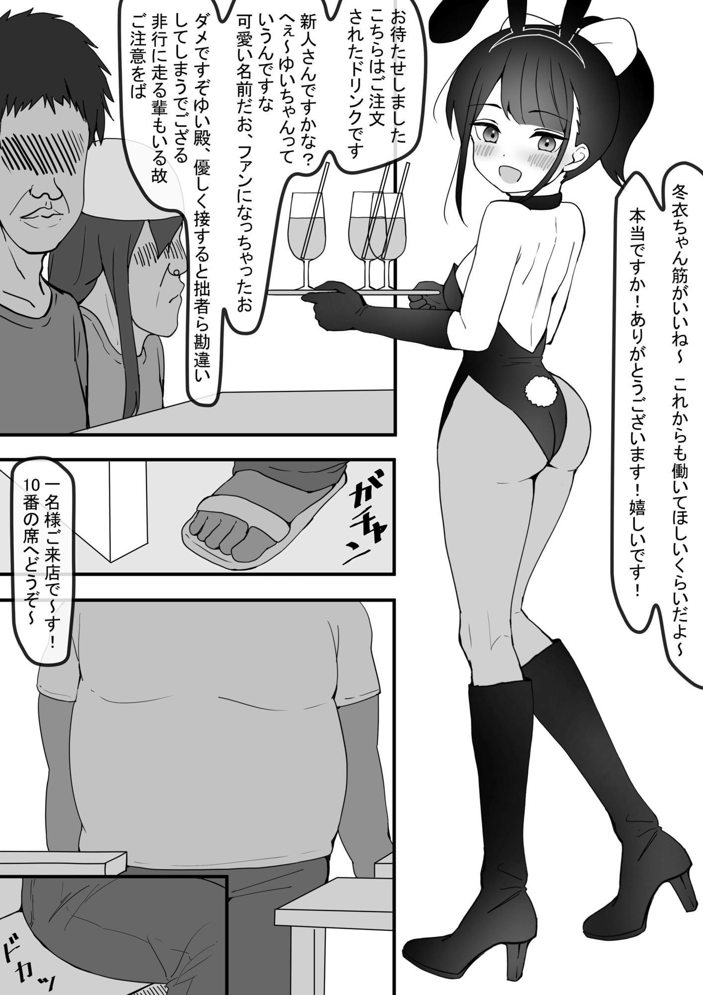 〜ドMバニーガールが脚フェチの餌食にされて野外露出オホ声連続絶頂編〜 時ノ呪術研究所3 立ち読み 6 / 10