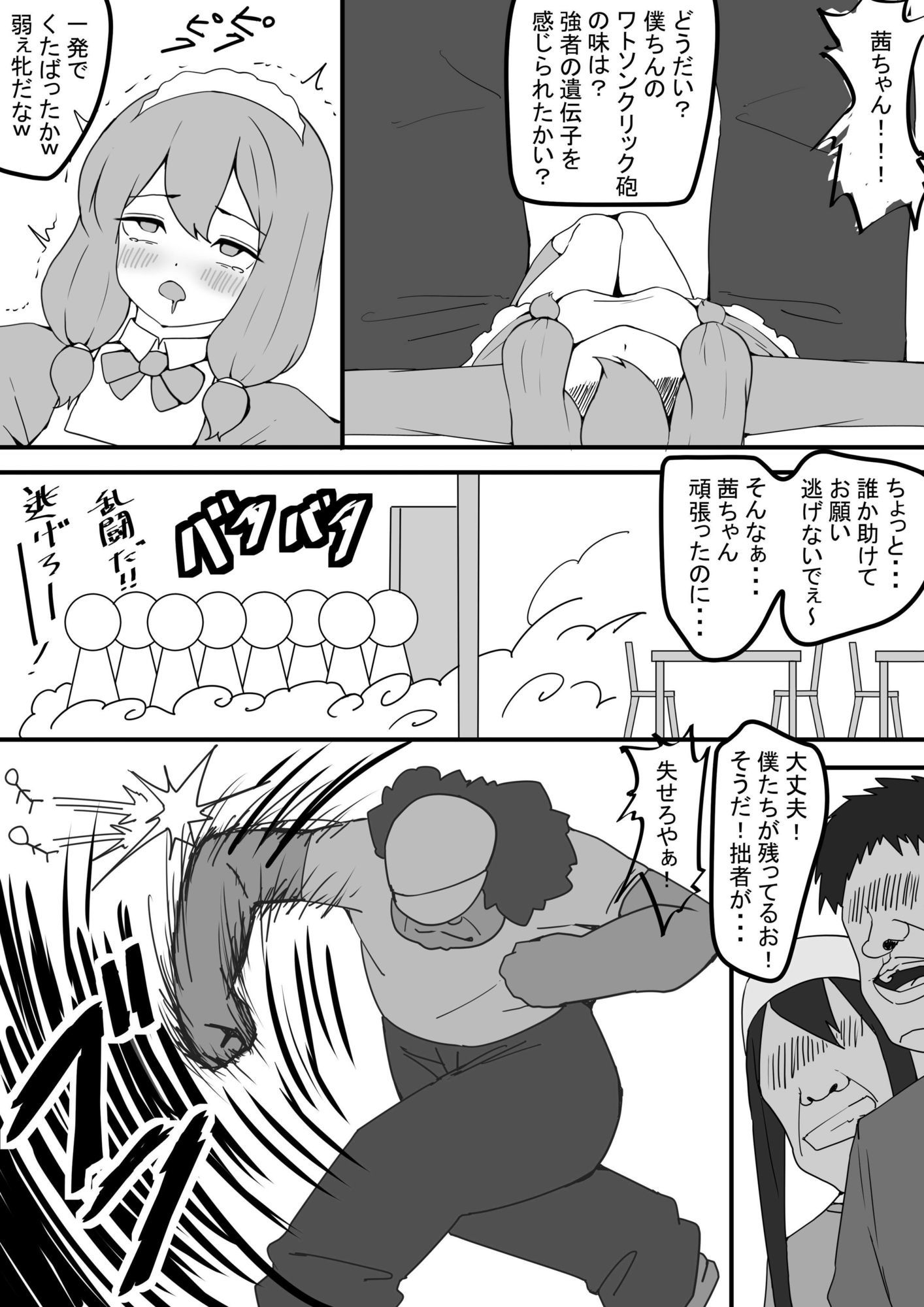 〜ドMバニーガールが脚フェチの餌食にされて野外露出オホ声連続絶頂編〜 時ノ呪術研究所3 立ち読み 9 / 10