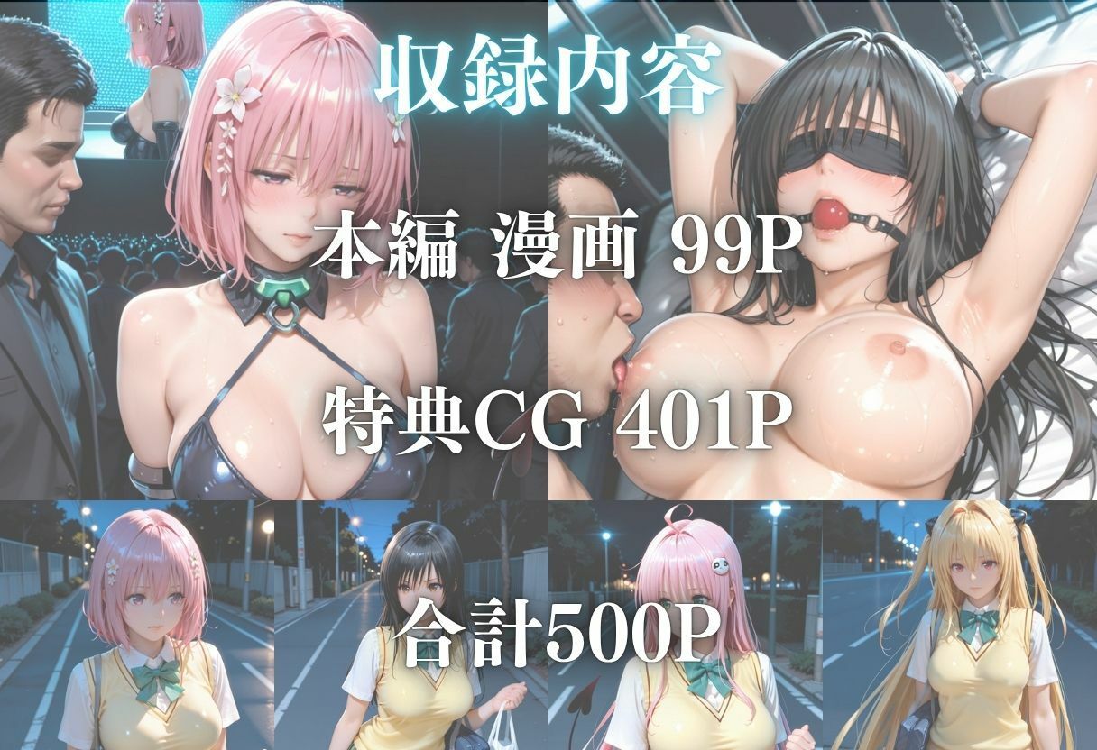 羞恥と快楽に溺れる夜〜ToLOV◯る美女編vol 1 立ち読み 8 / 8
