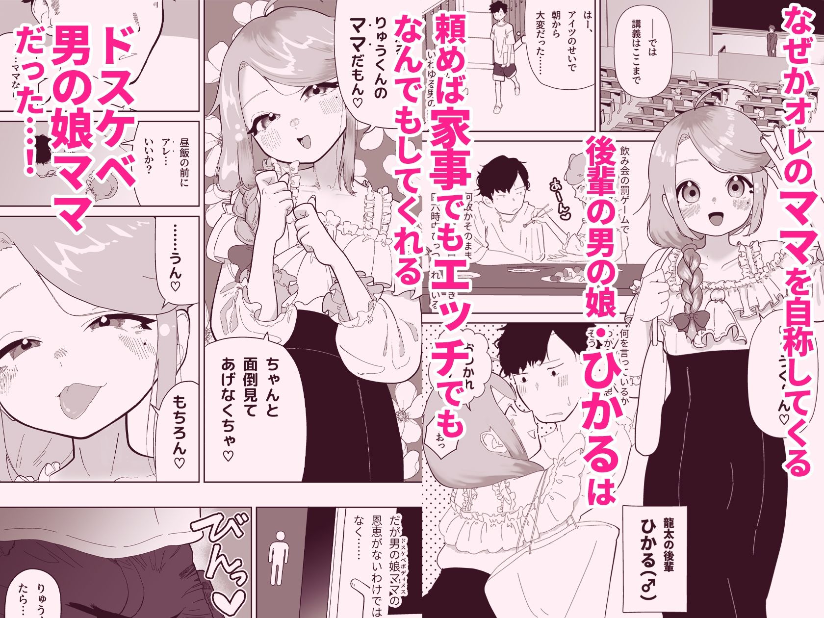 オレの男の娘ママがドスケベすぎるんだが!? 立ち読み 2 / 6