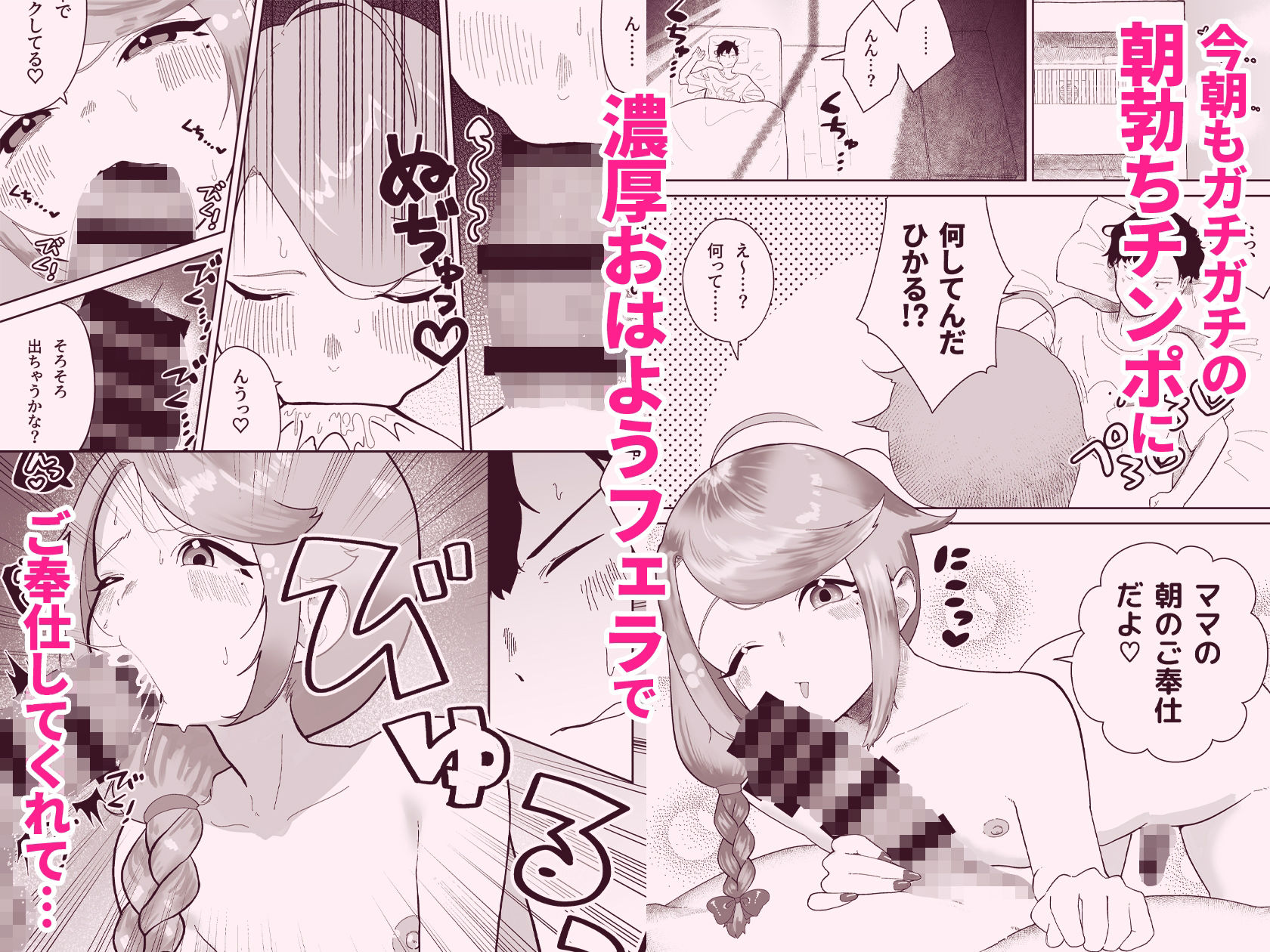オレの男の娘ママがドスケベすぎるんだが!? 立ち読み 3 / 6