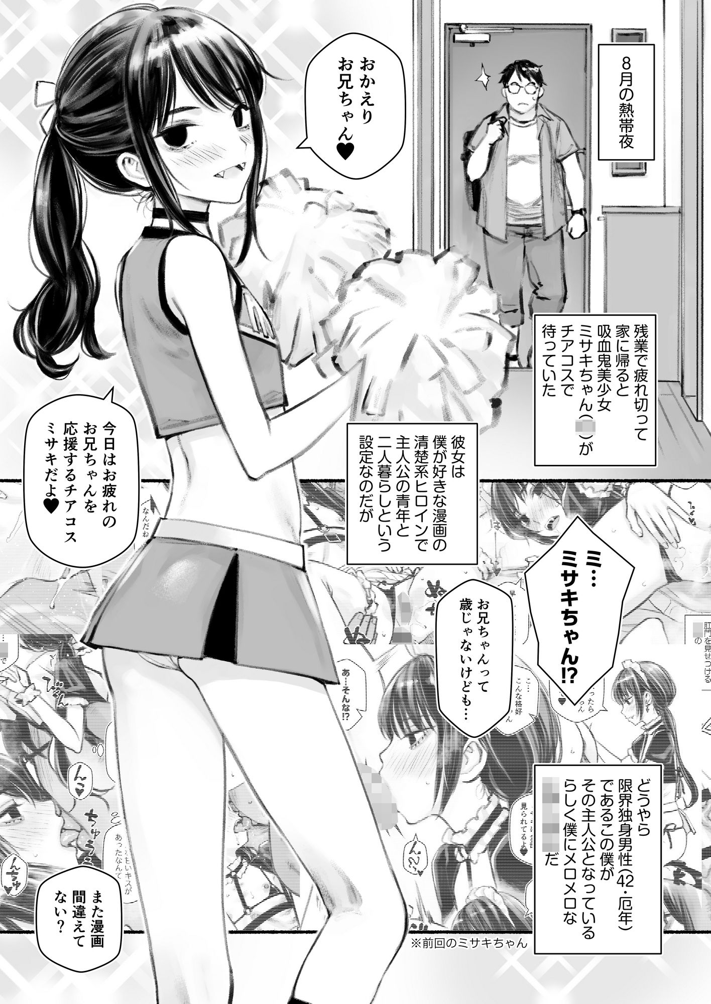 チアフルミサキのフレフレお兄ちゃん 立ち読み 3 / 11