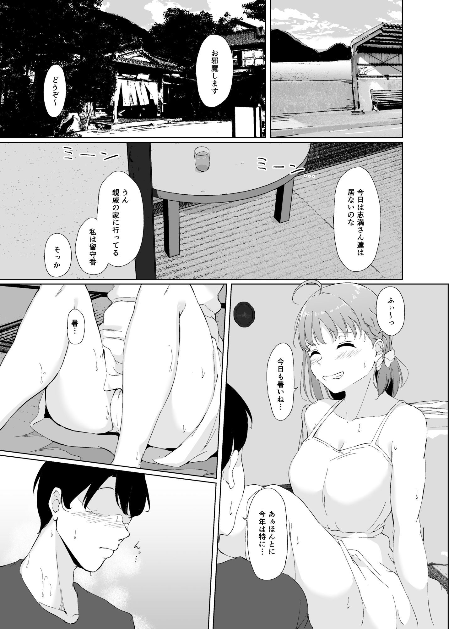 みかんはどこに？君の胸に！のサンプル画像 2