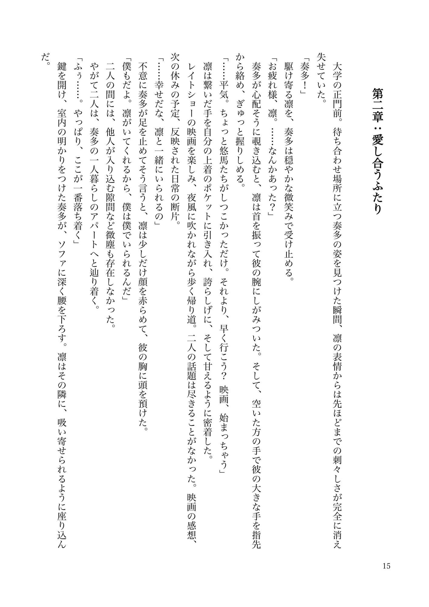 全てを奪われる残酷な物語0 立ち読み 2 / 8