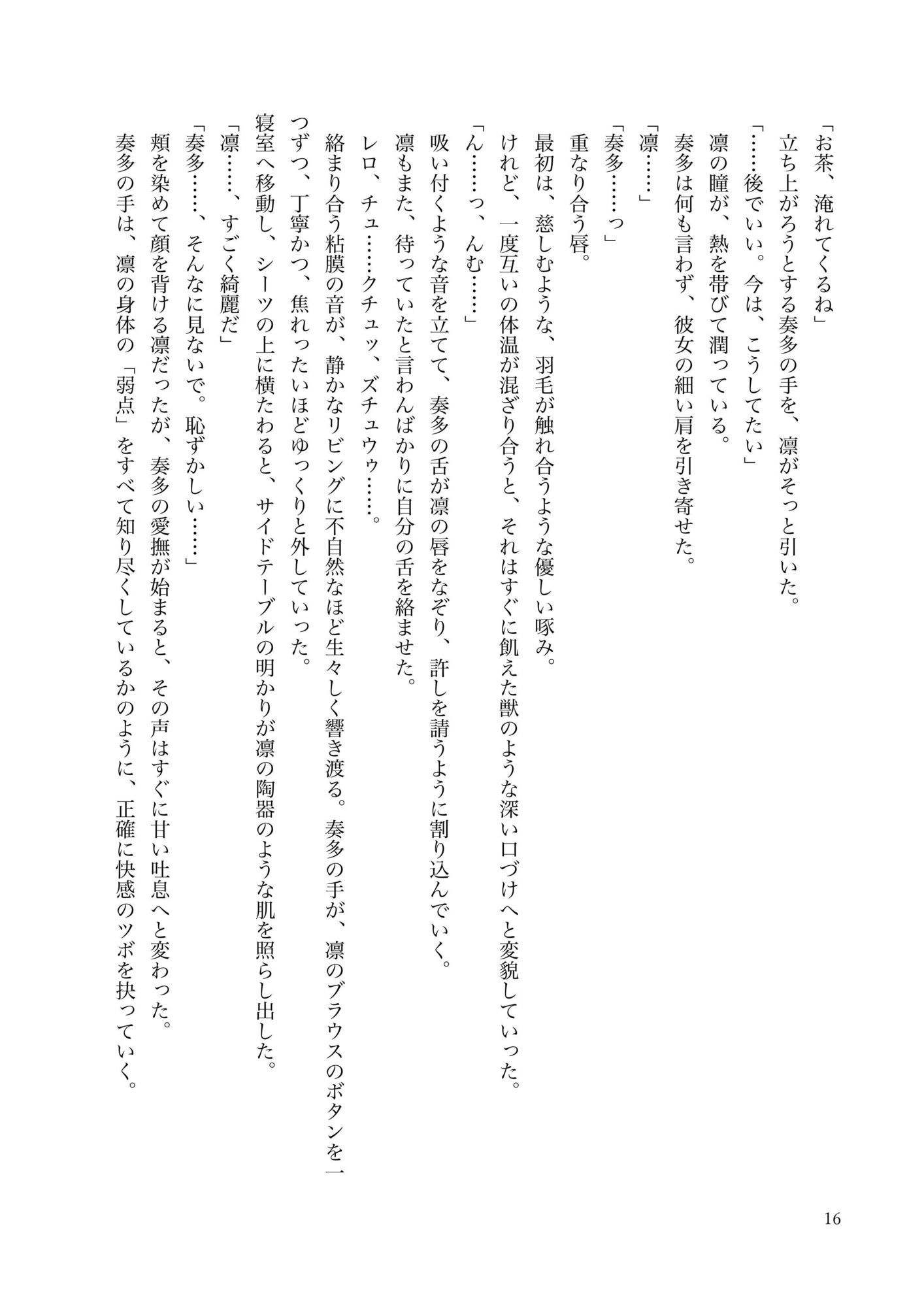 全てを奪われる残酷な物語0 立ち読み 3 / 8
