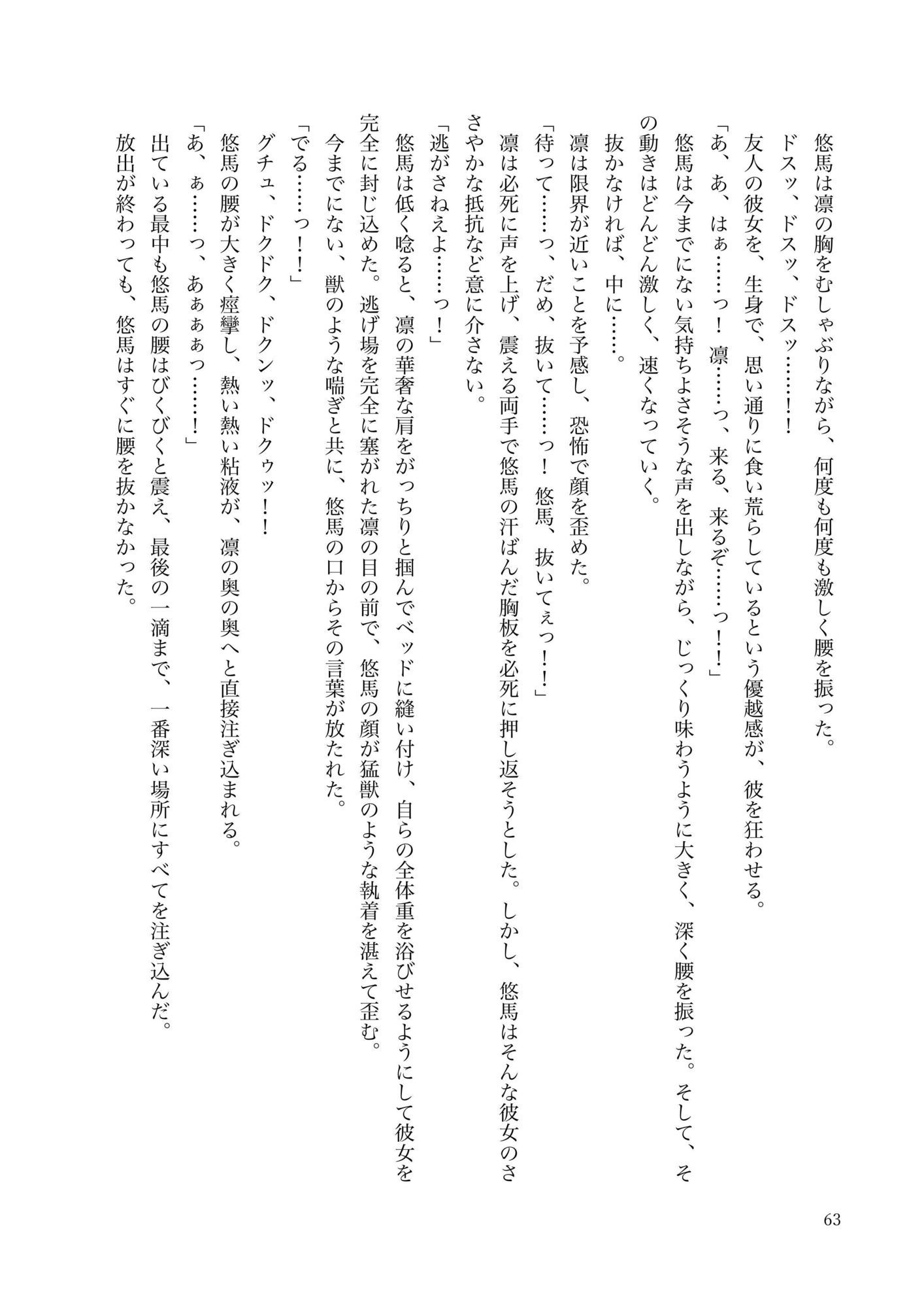 全てを奪われる残酷な物語0 立ち読み 7 / 8