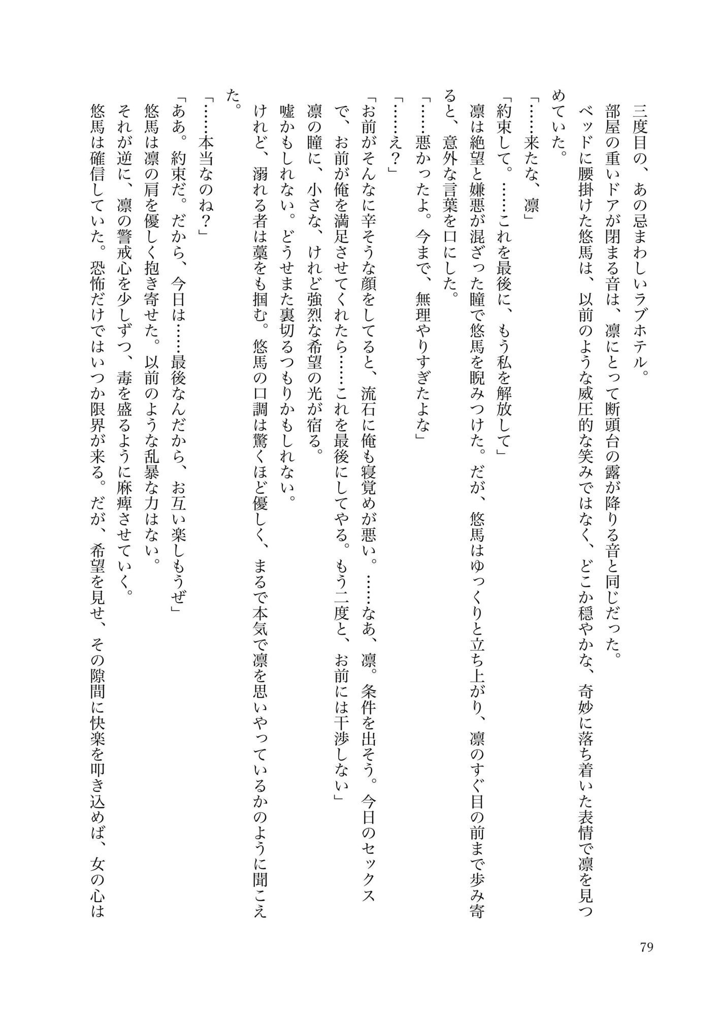全てを奪われる残酷な物語0 立ち読み 8 / 8
