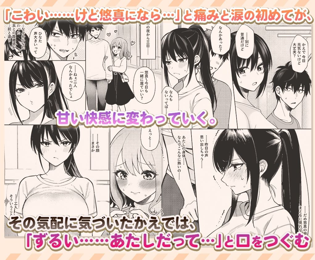 ‘エッチは怖い’甘えん坊と‘興味ない’って強がる幼馴染2人（18）を 初めての夏に女にした 立ち読み 7 / 8