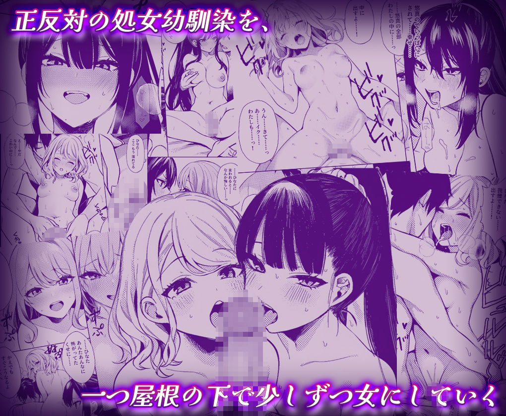‘エッチは怖い’甘えん坊と‘興味ない’って強がる幼馴染2人（18）を 初めての夏に女にした 立ち読み 8 / 8
