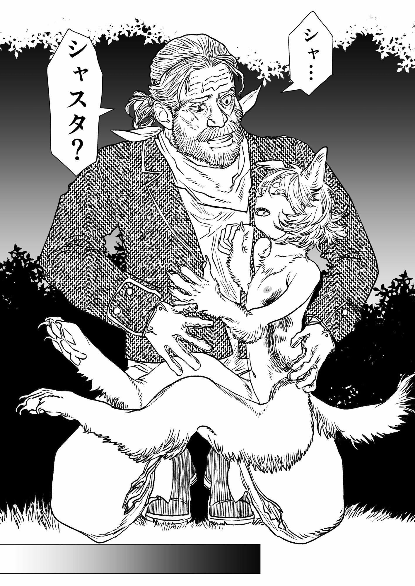 猟師ガスパールと愛犬シャスタ 立ち読み 7 / 11