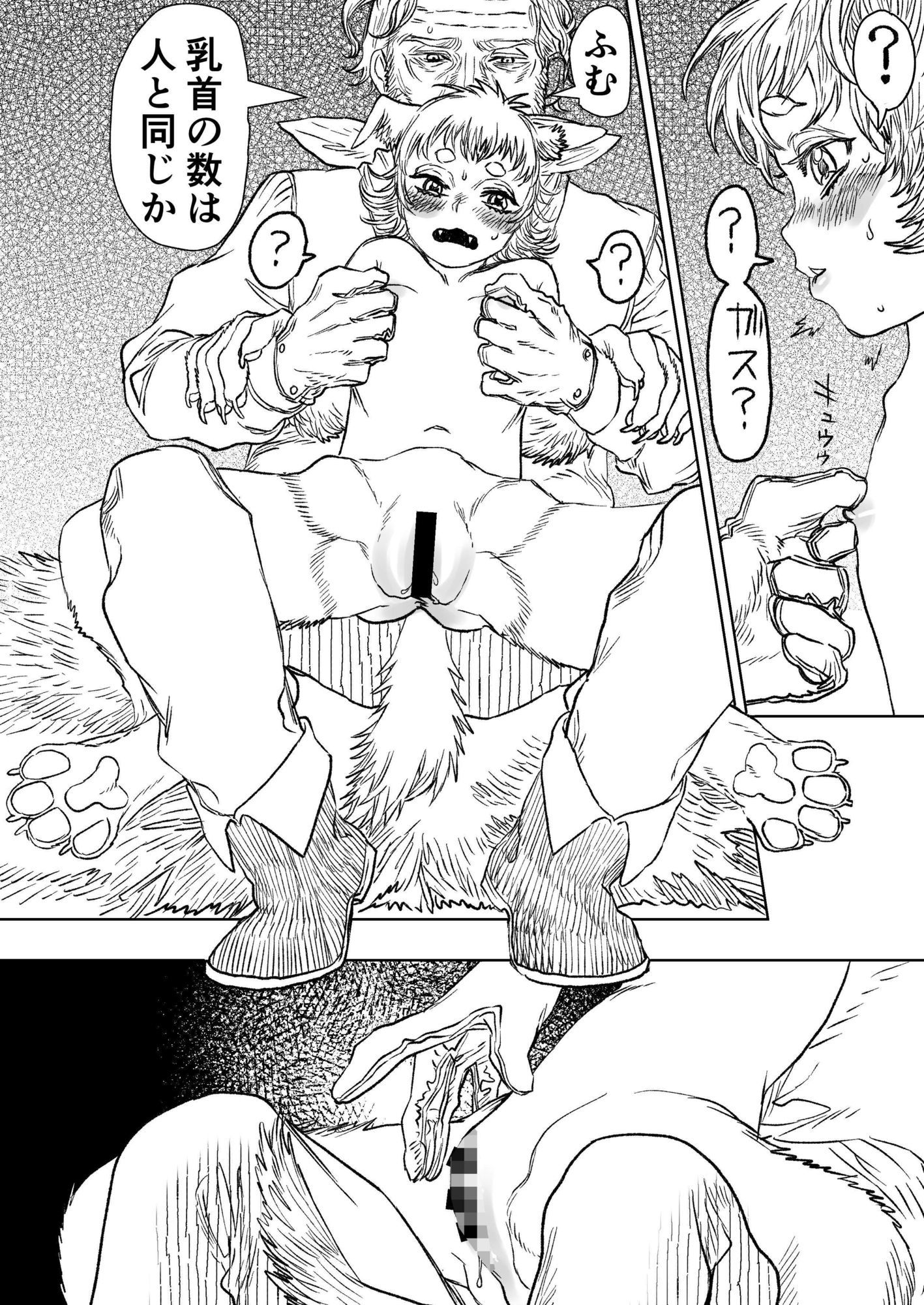 猟師ガスパールと愛犬シャスタ 立ち読み 11 / 11